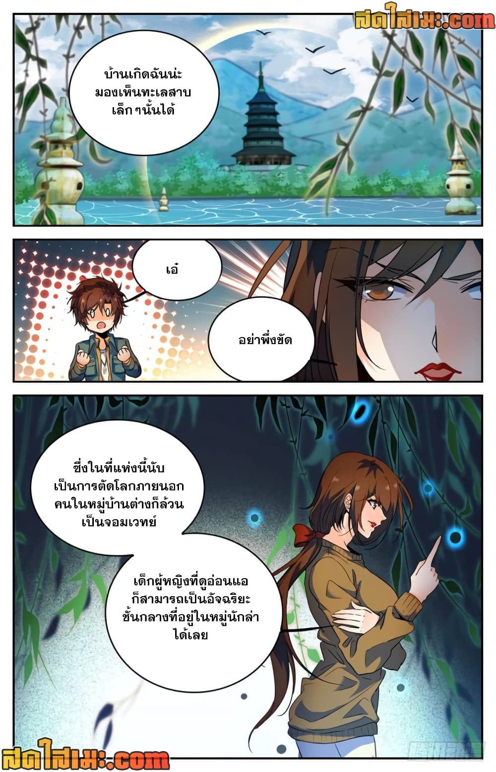 Versatile Mage จอมเวทย์เต็มพิกัด page 10