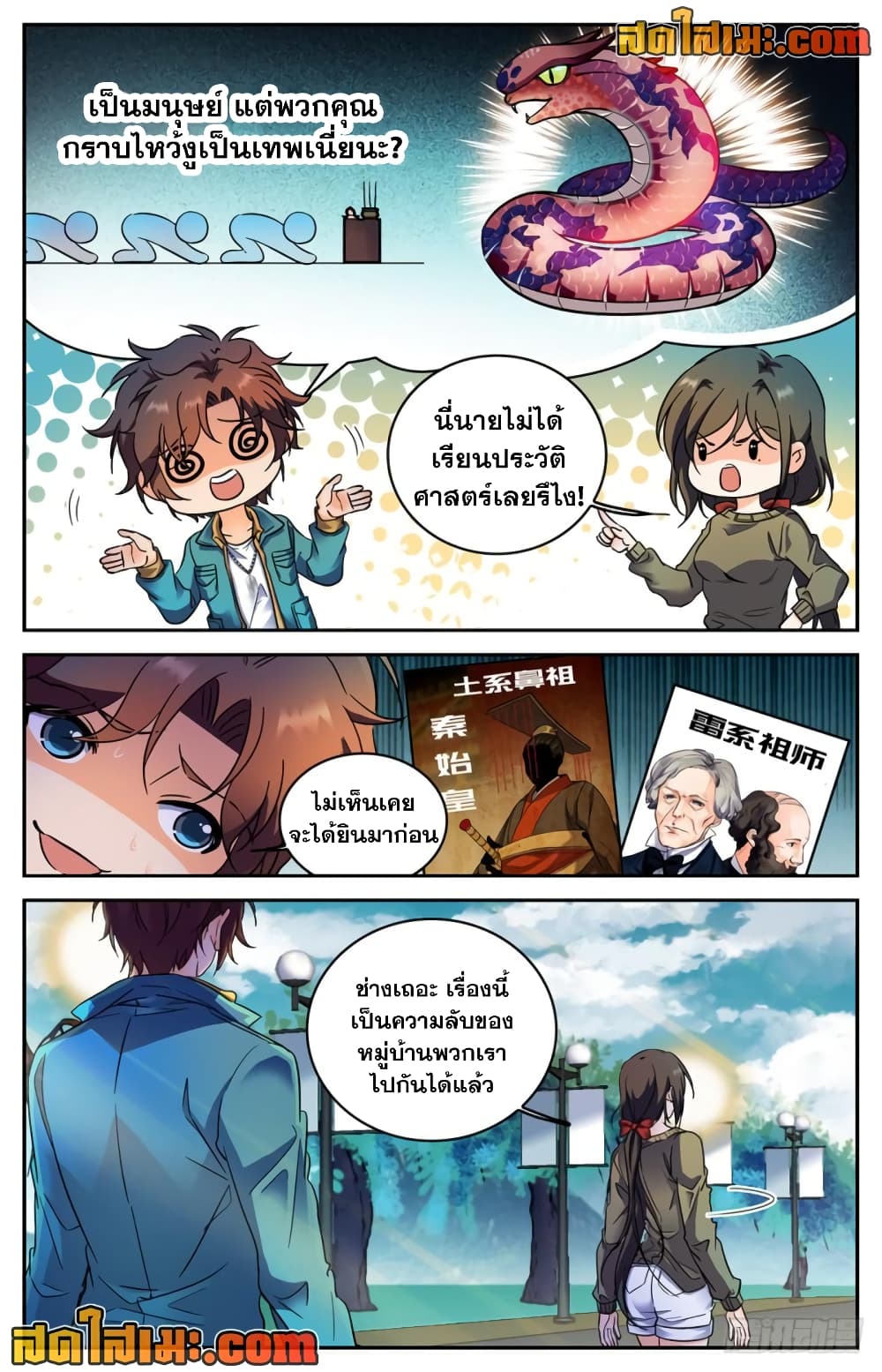Versatile Mage จอมเวทย์เต็มพิกัด page 2