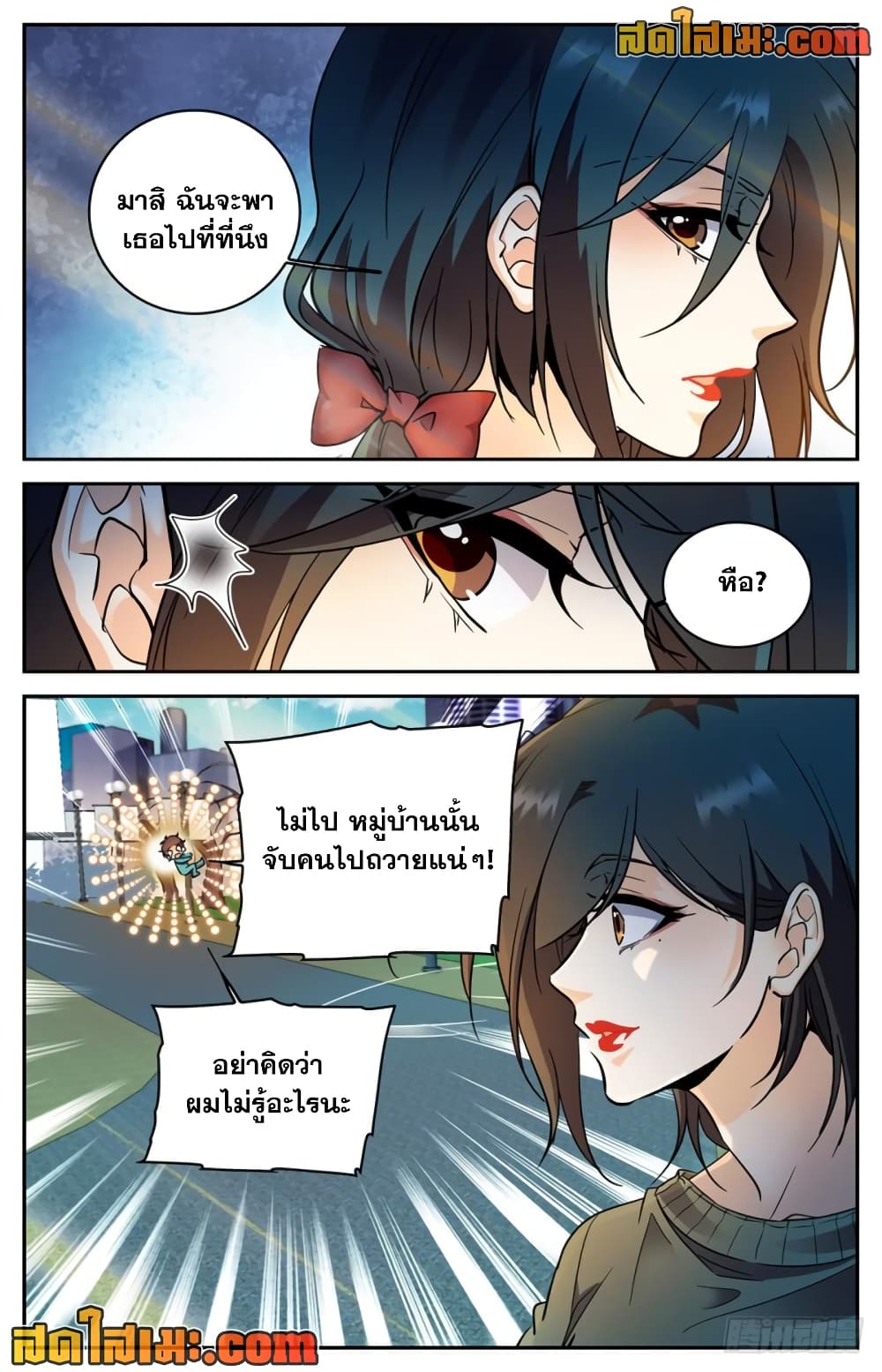 Versatile Mage จอมเวทย์เต็มพิกัด page 3