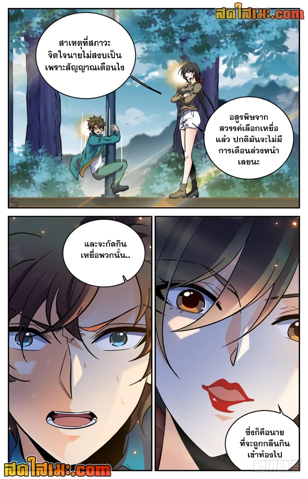 Versatile Mage จอมเวทย์เต็มพิกัด page 4