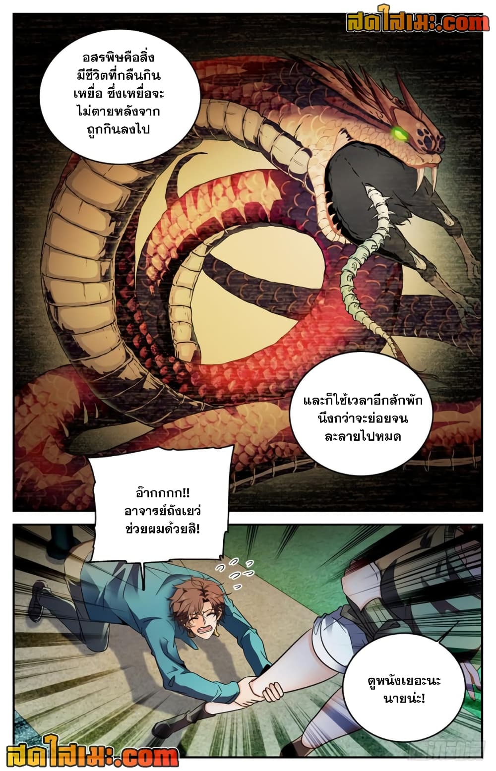 Versatile Mage จอมเวทย์เต็มพิกัด page 5