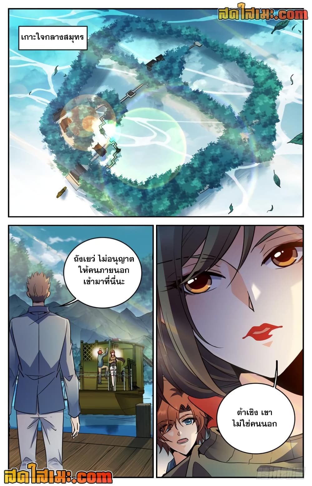 Versatile Mage จอมเวทย์เต็มพิกัด page 8