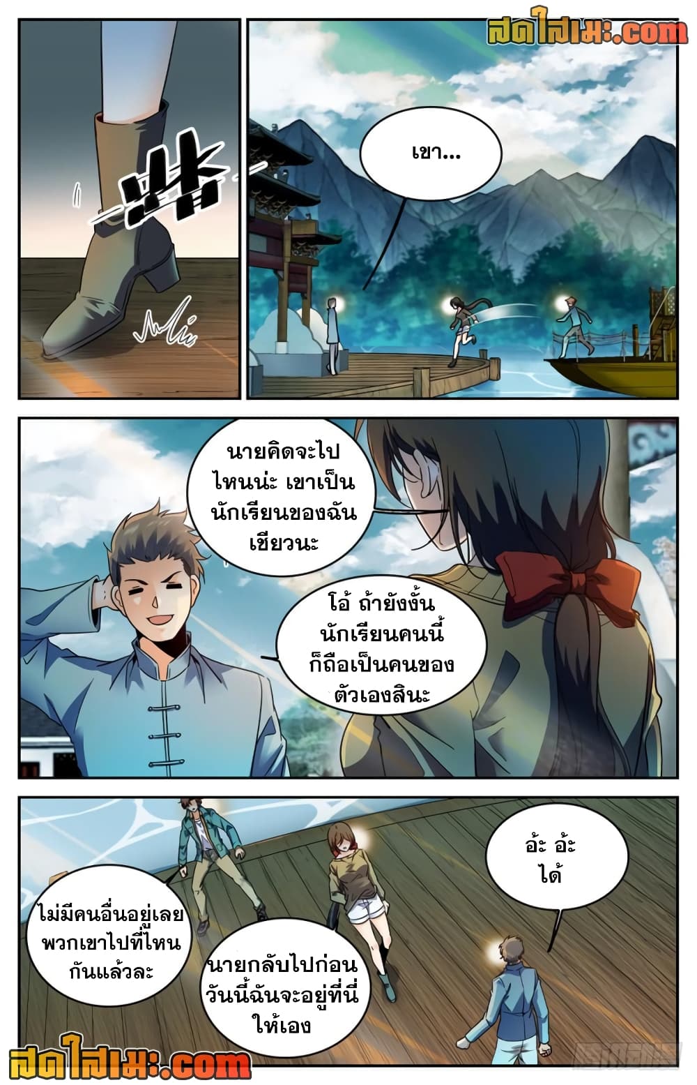 Versatile Mage จอมเวทย์เต็มพิกัด page 9