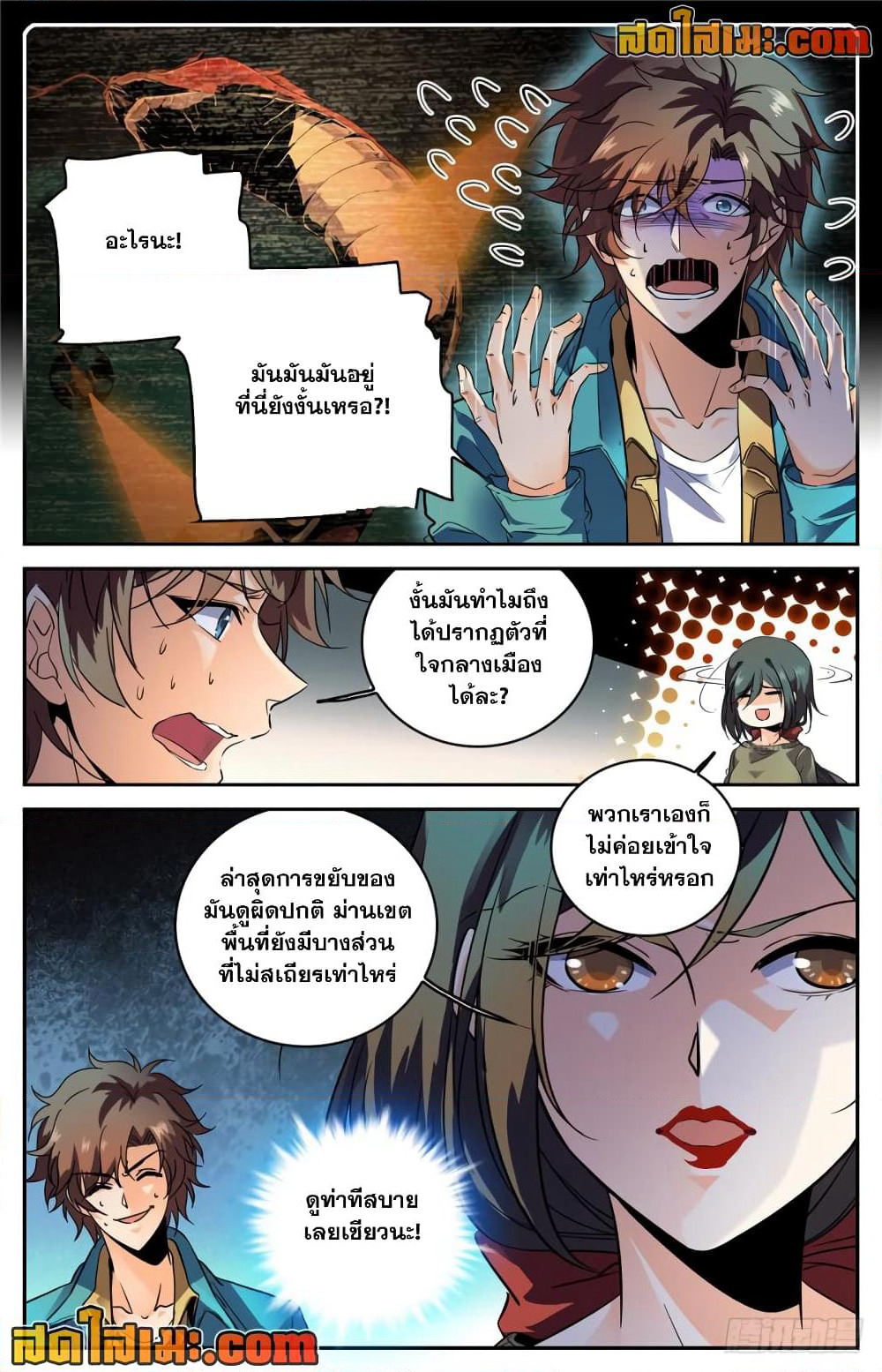 Versatile Mage จอมเวทย์เต็มพิกัด page 2