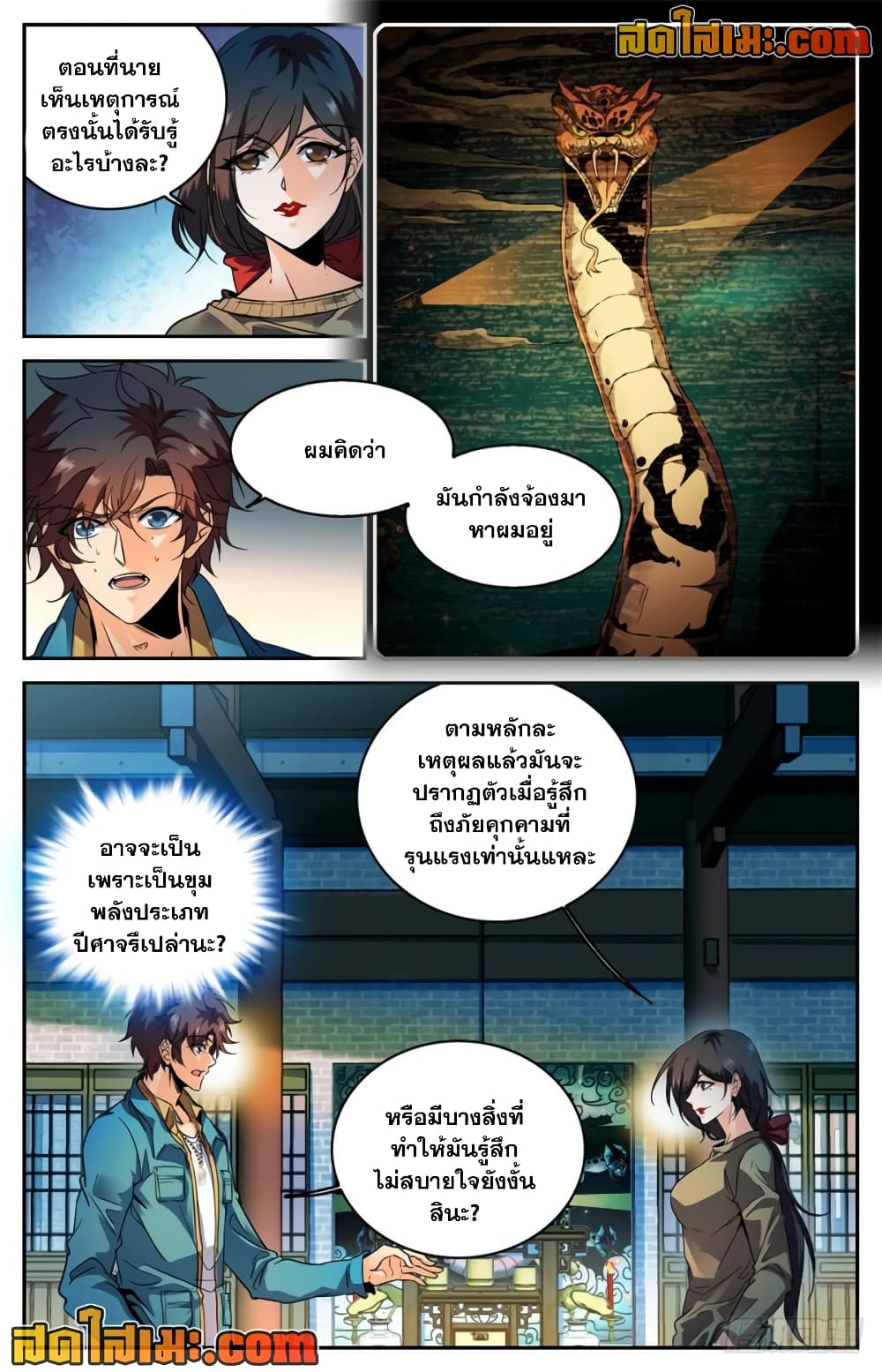 Versatile Mage จอมเวทย์เต็มพิกัด page 3