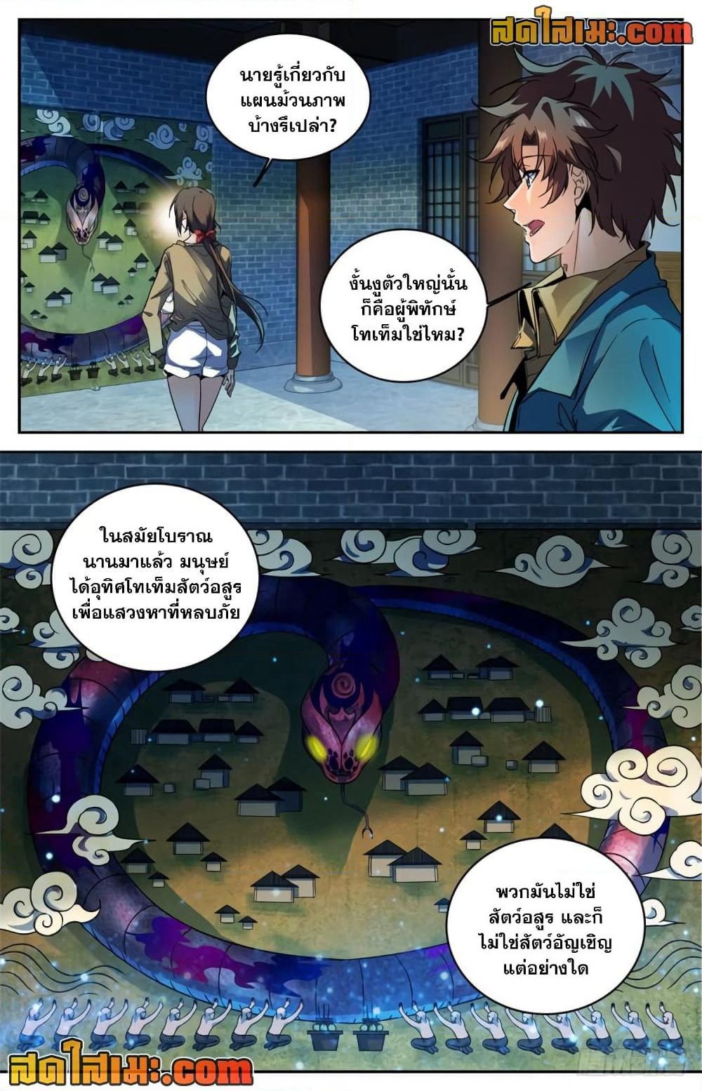 Versatile Mage จอมเวทย์เต็มพิกัด page 4