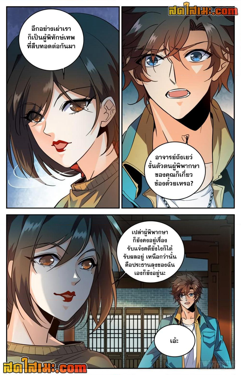Versatile Mage จอมเวทย์เต็มพิกัด page 5