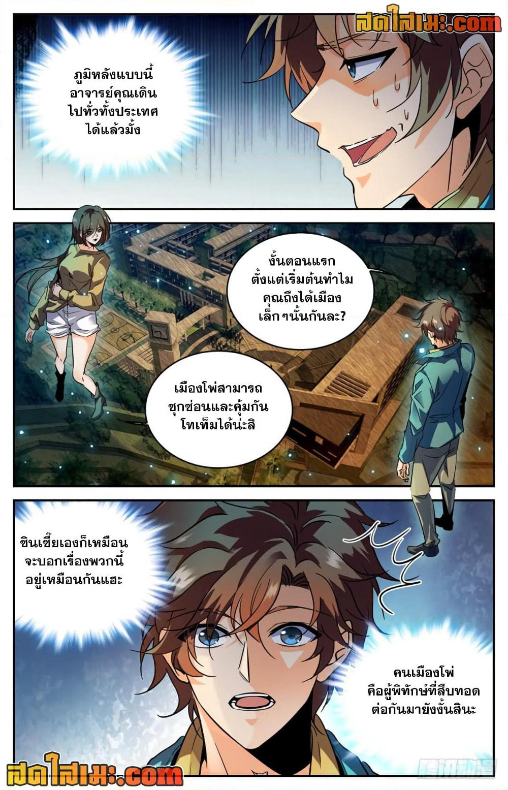 Versatile Mage จอมเวทย์เต็มพิกัด page 6