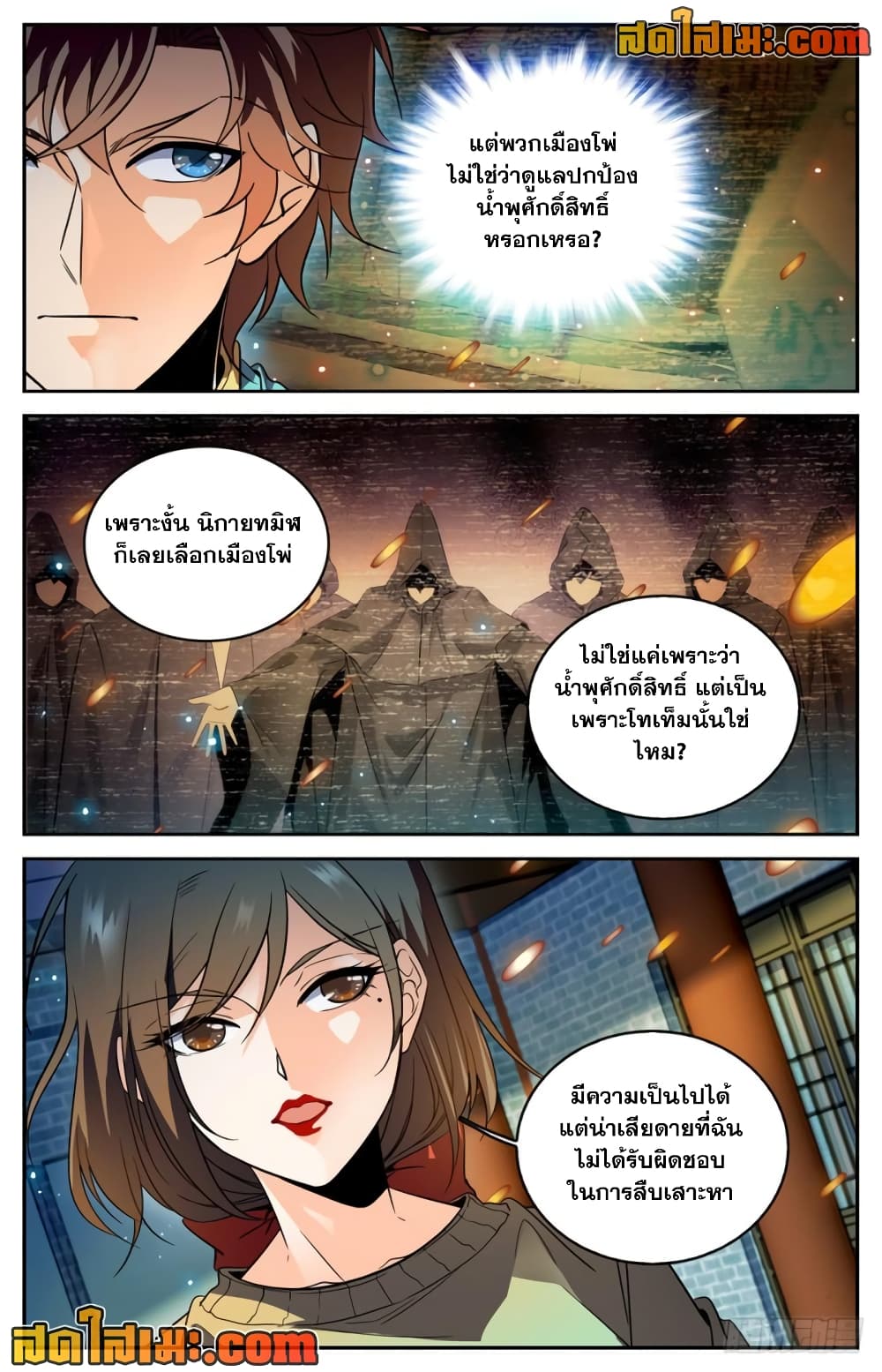 Versatile Mage จอมเวทย์เต็มพิกัด page 7