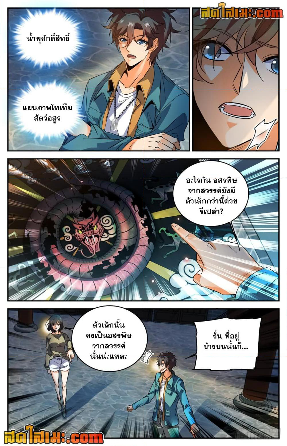 Versatile Mage จอมเวทย์เต็มพิกัด page 8