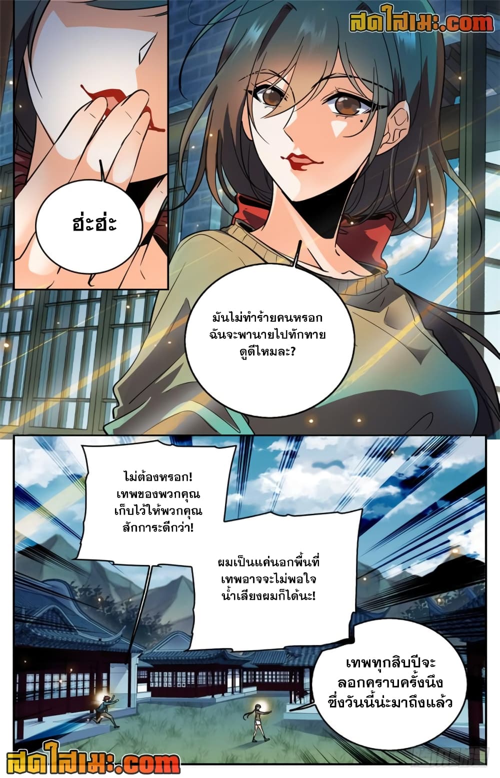 Versatile Mage จอมเวทย์เต็มพิกัด page 10