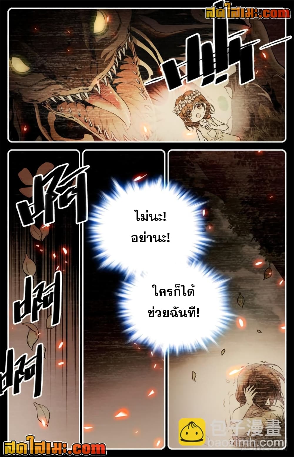 Versatile Mage จอมเวทย์เต็มพิกัด page 2