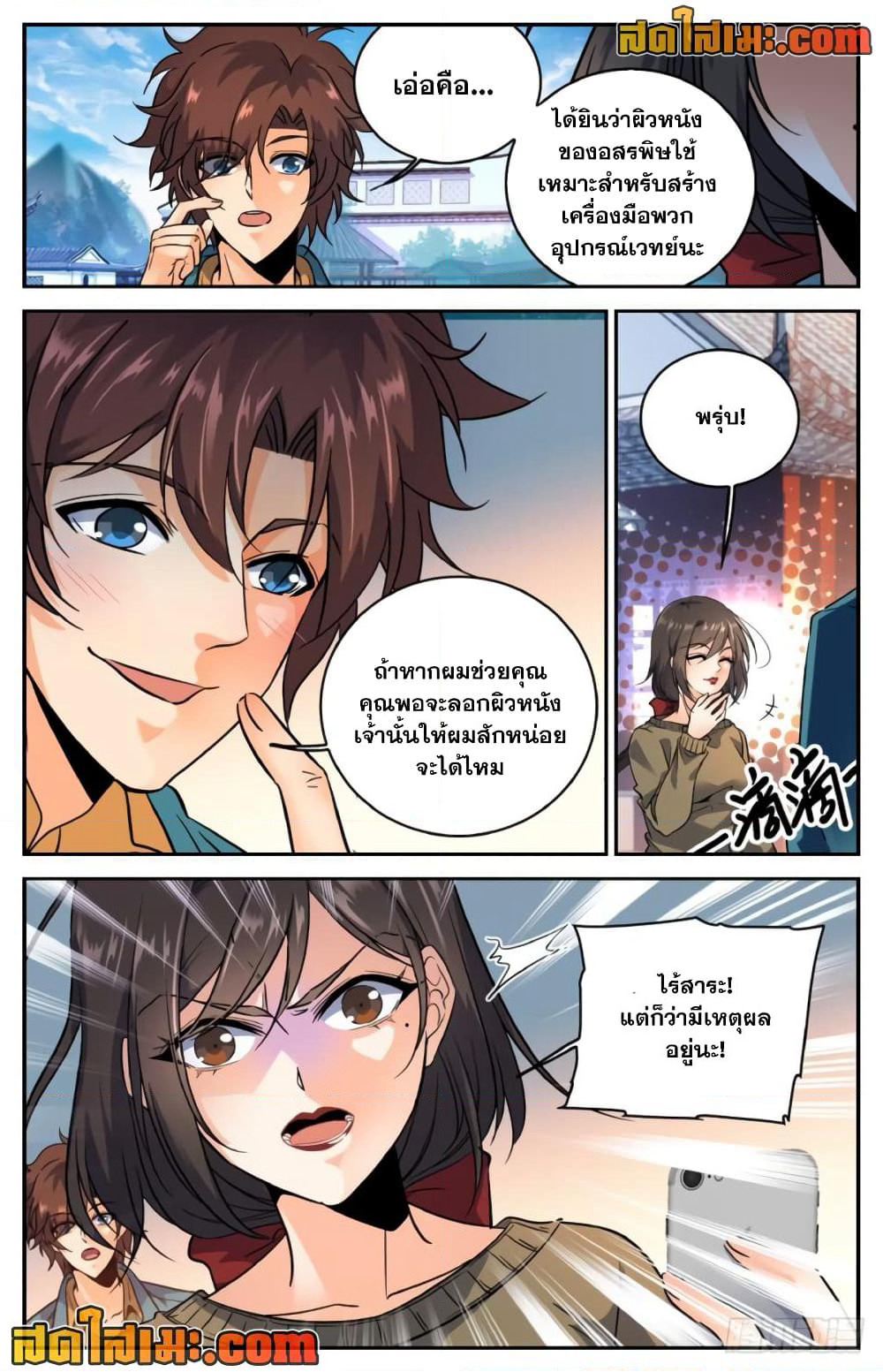 Versatile Mage จอมเวทย์เต็มพิกัด page 5