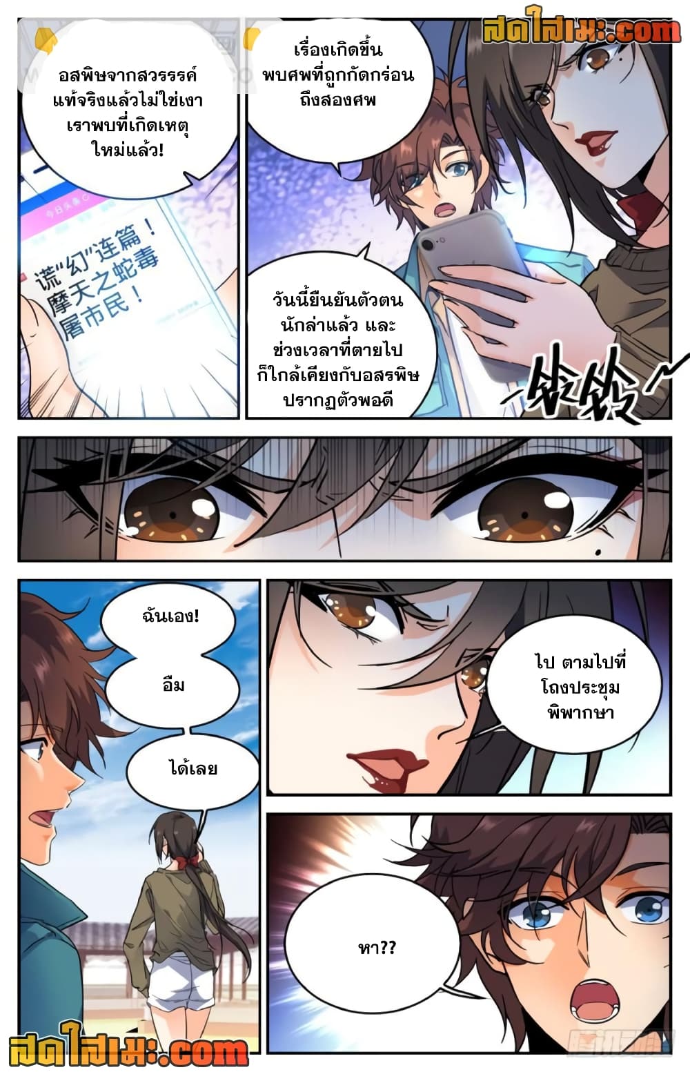 Versatile Mage จอมเวทย์เต็มพิกัด page 6