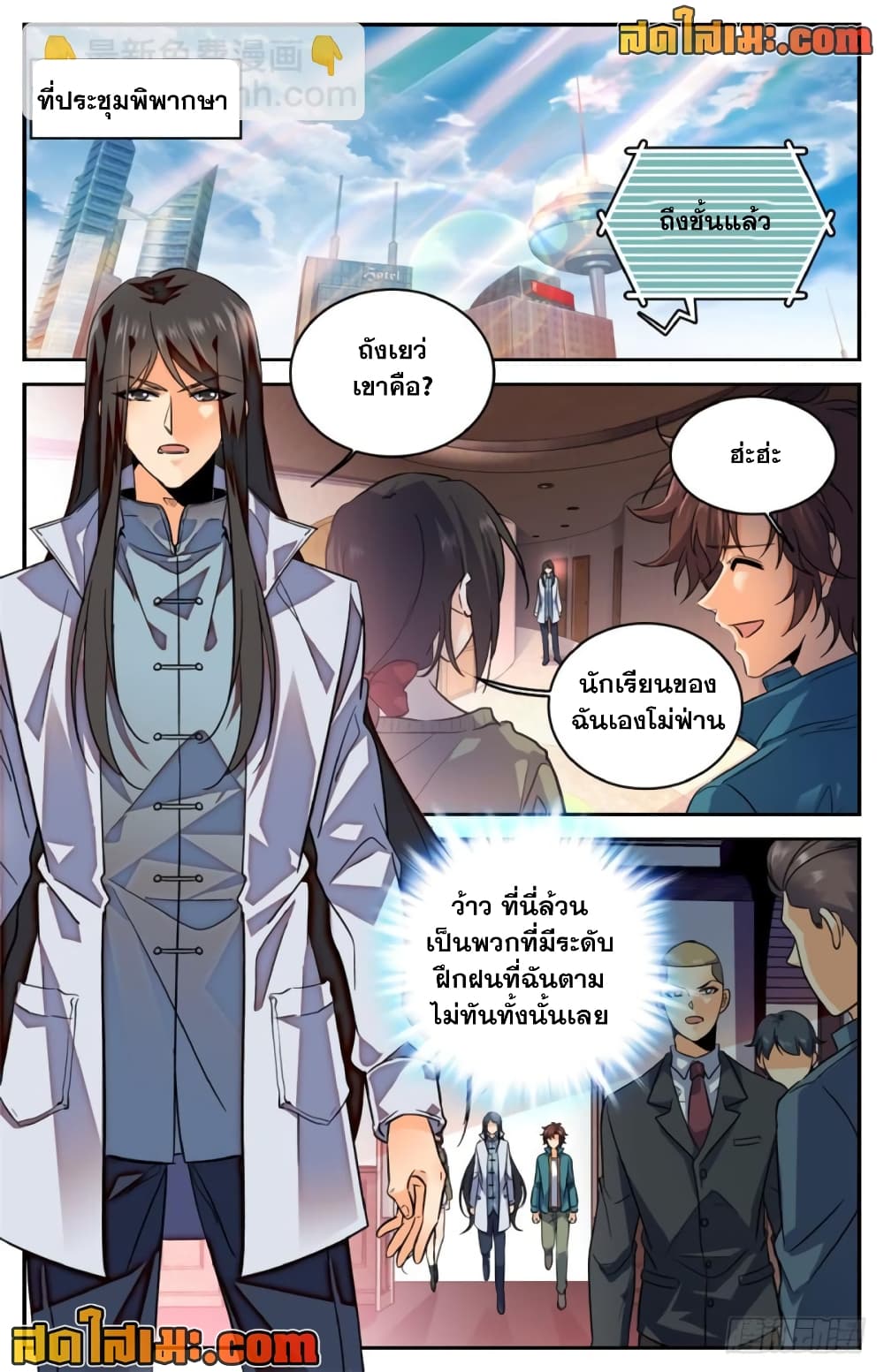Versatile Mage จอมเวทย์เต็มพิกัด page 7