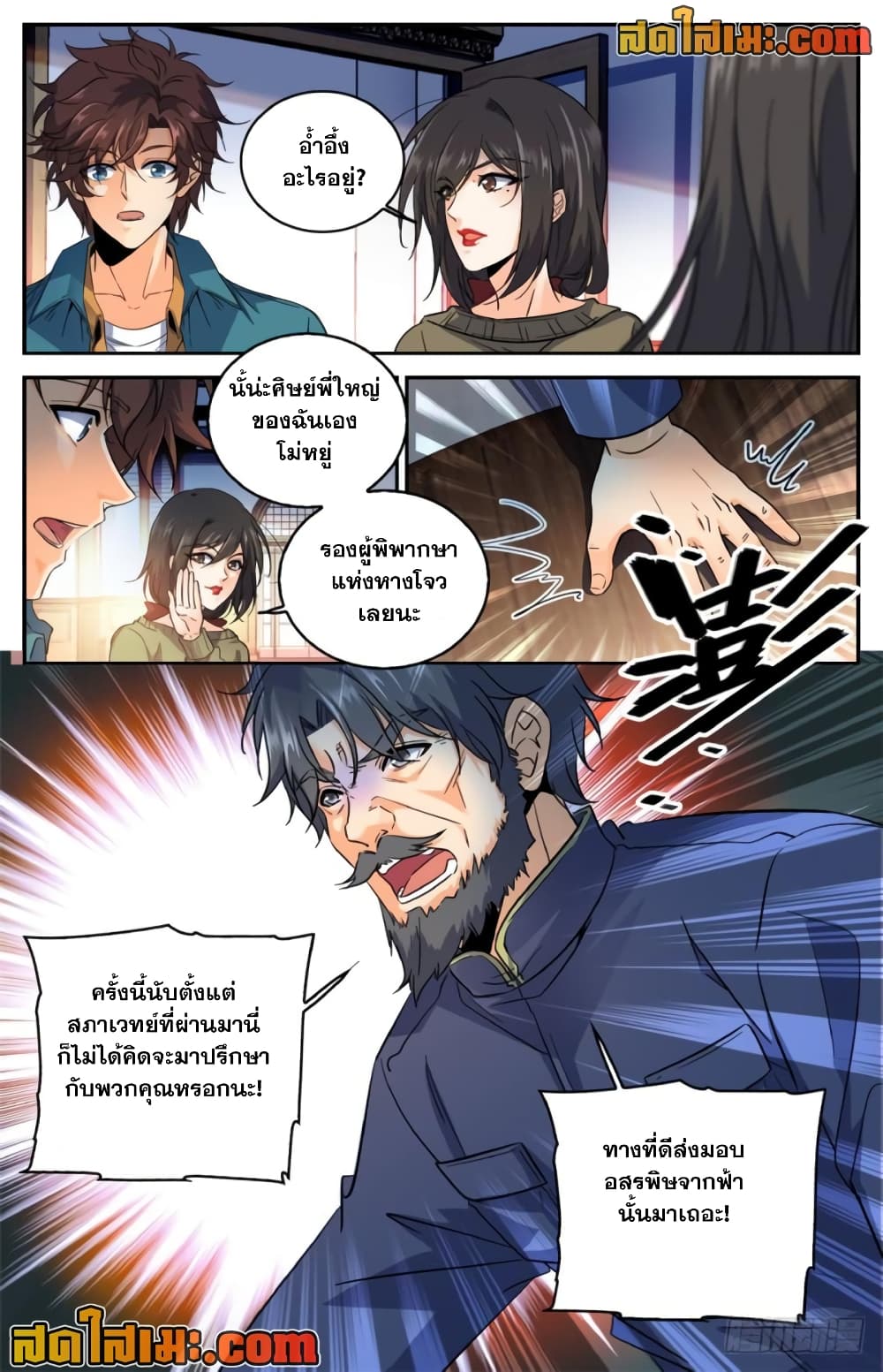 Versatile Mage จอมเวทย์เต็มพิกัด page 8