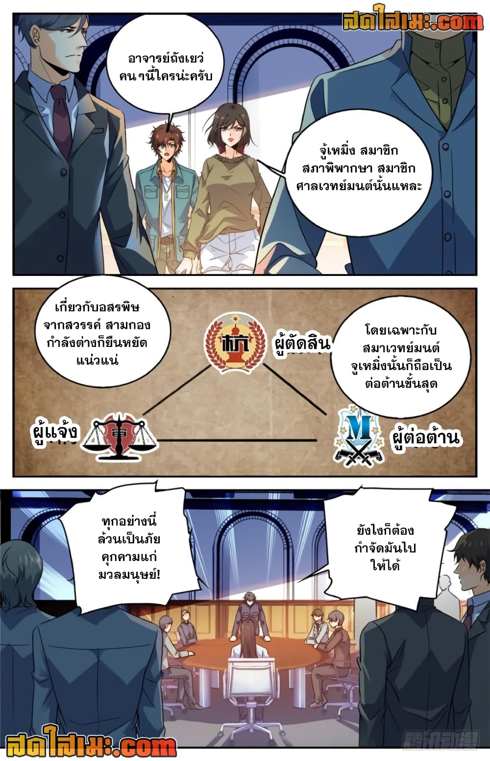 Versatile Mage จอมเวทย์เต็มพิกัด page 9