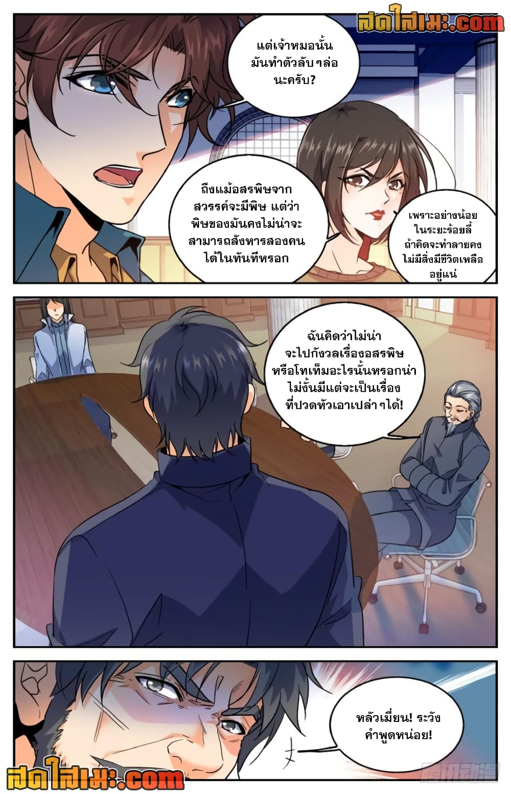 Versatile Mage จอมเวทย์เต็มพิกัด page 10