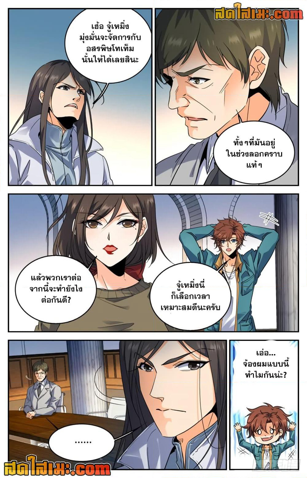 Versatile Mage จอมเวทย์เต็มพิกัด page 3