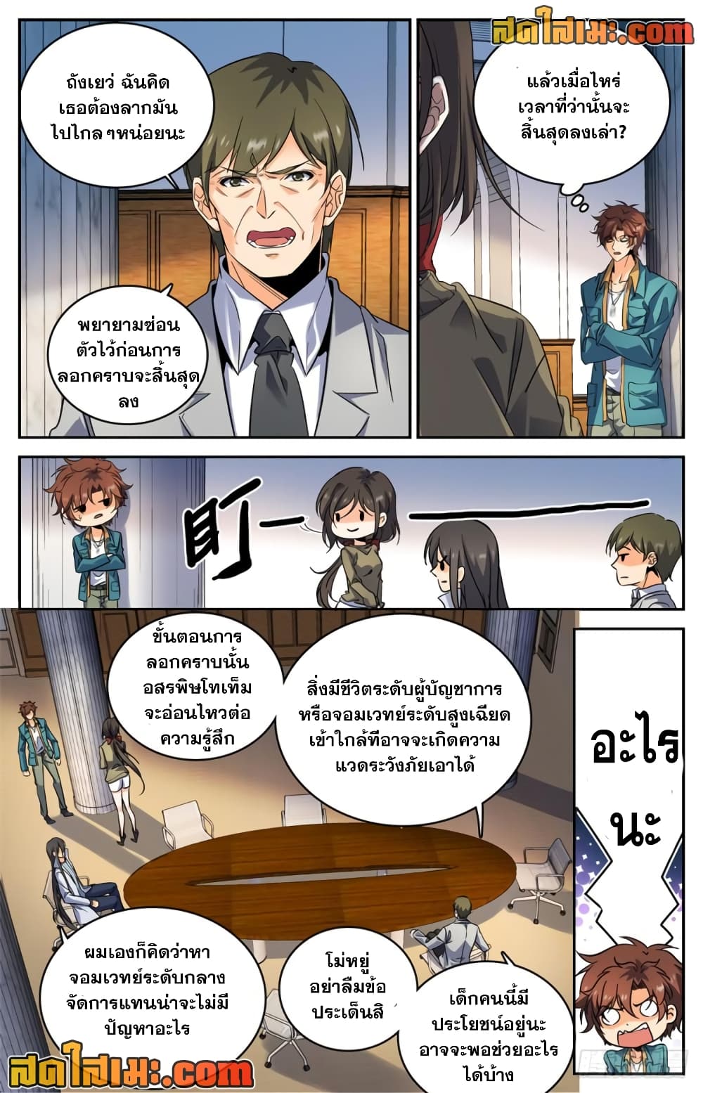 Versatile Mage จอมเวทย์เต็มพิกัด page 4