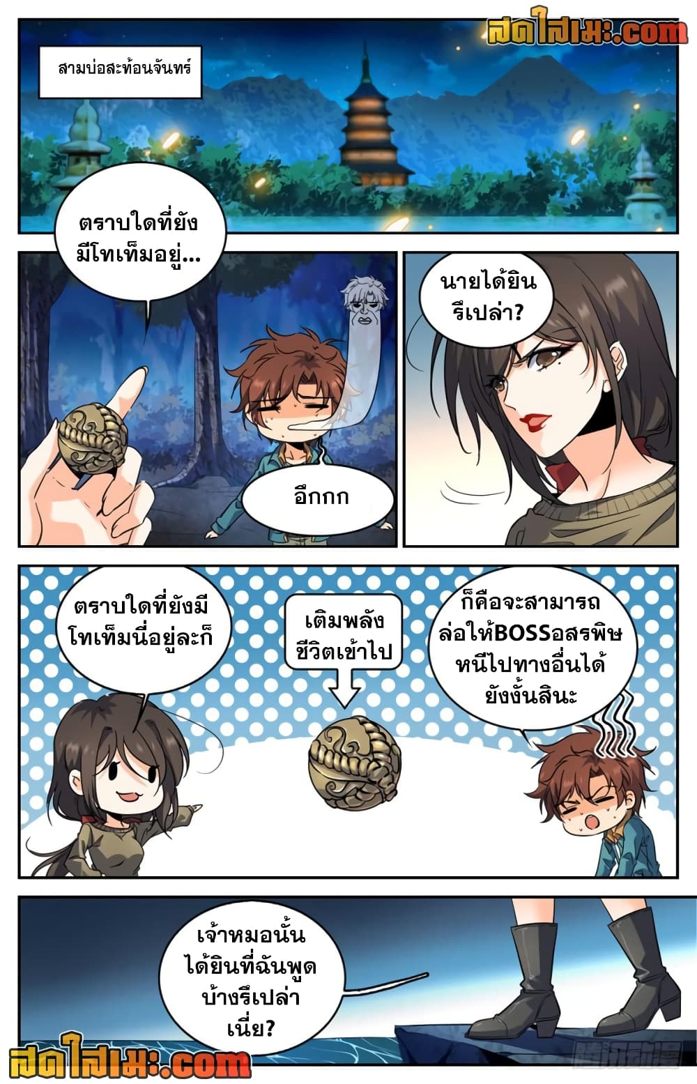 Versatile Mage จอมเวทย์เต็มพิกัด page 5