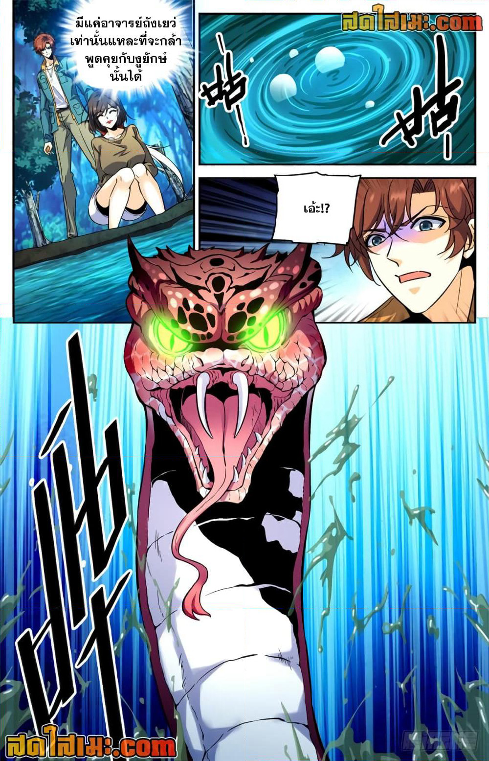 Versatile Mage จอมเวทย์เต็มพิกัด page 6