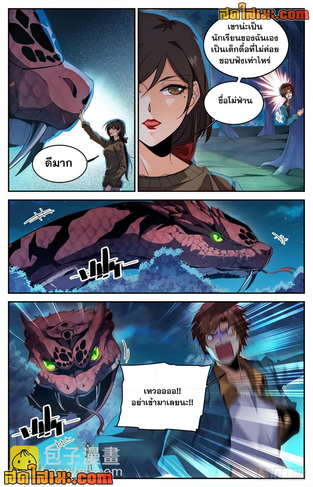 Versatile Mage จอมเวทย์เต็มพิกัด page 7