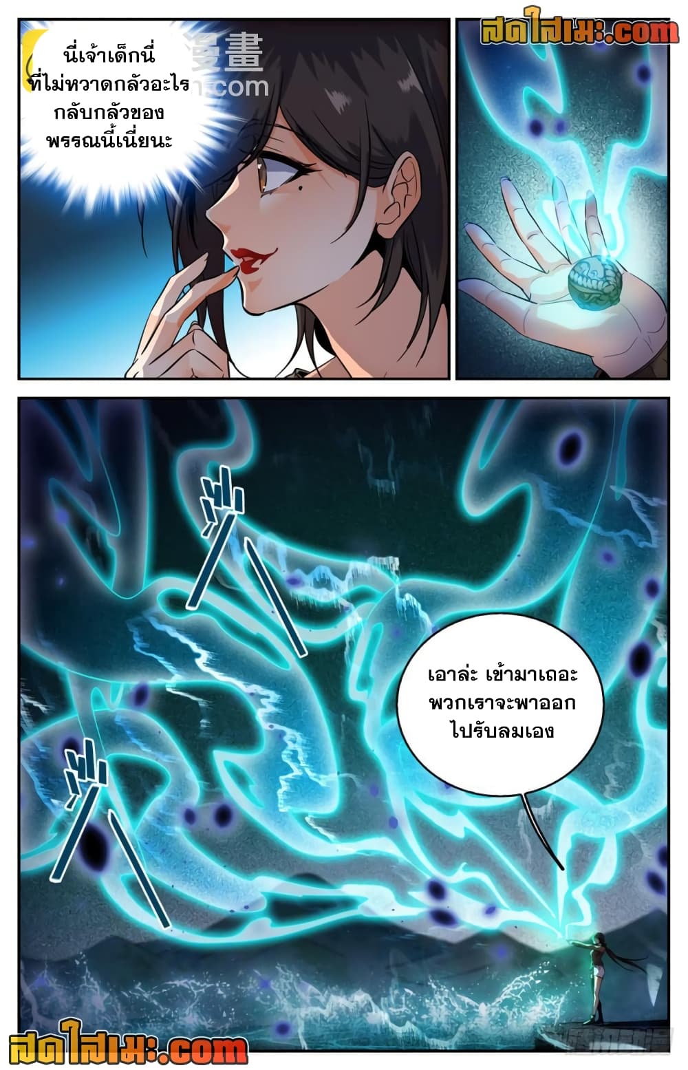 Versatile Mage จอมเวทย์เต็มพิกัด page 8