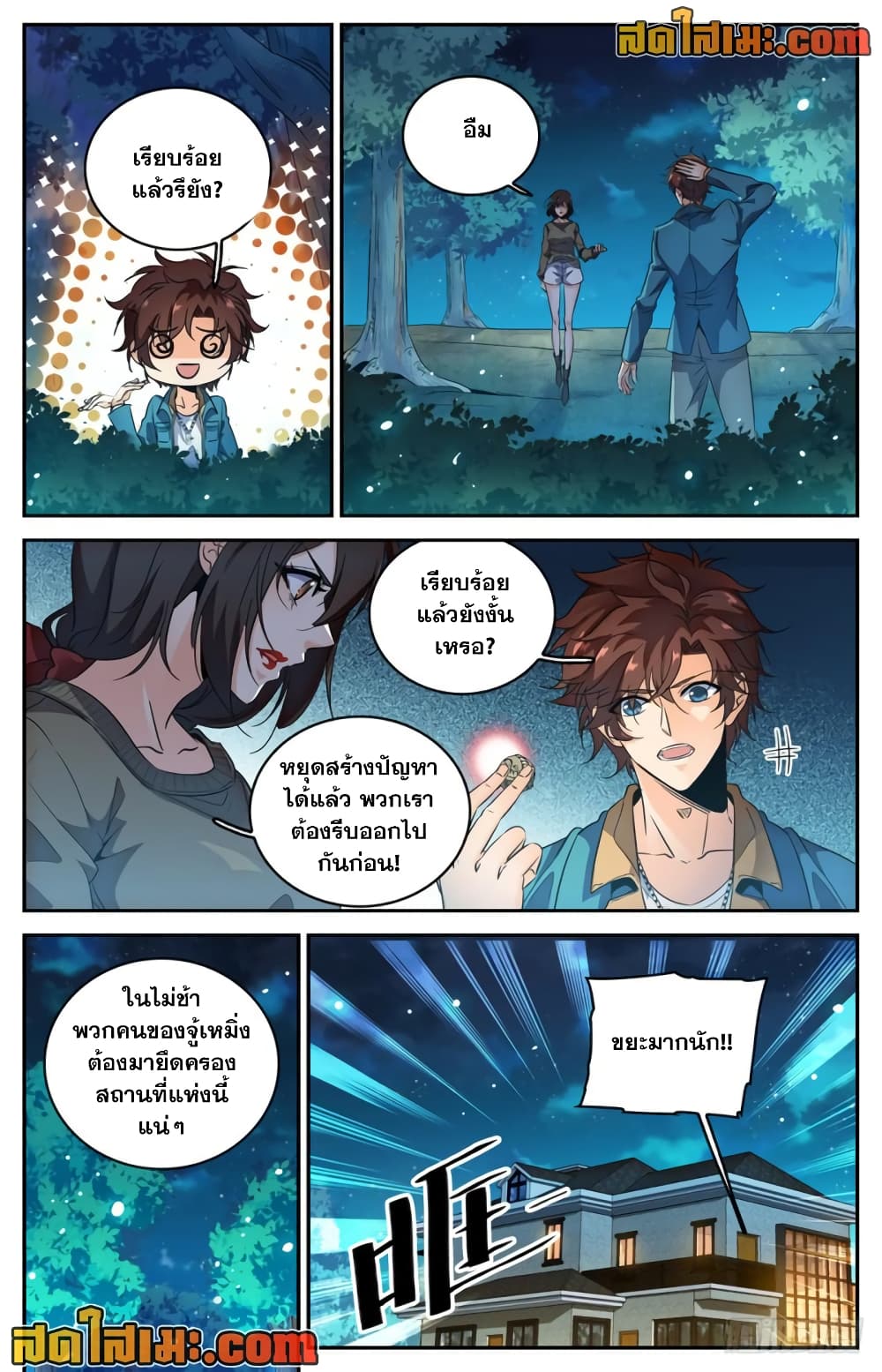 Versatile Mage จอมเวทย์เต็มพิกัด page 9