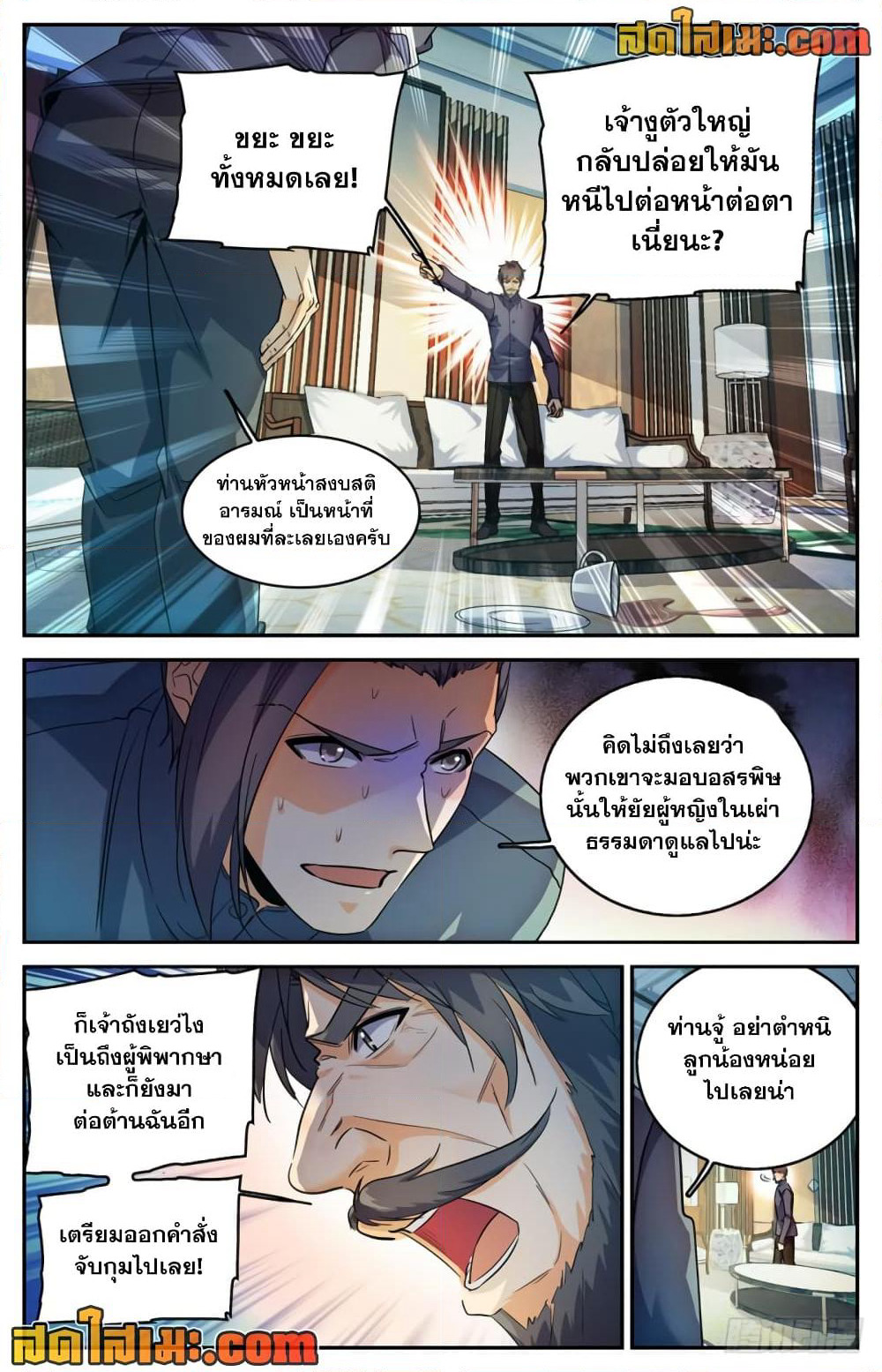 Versatile Mage จอมเวทย์เต็มพิกัด page 10