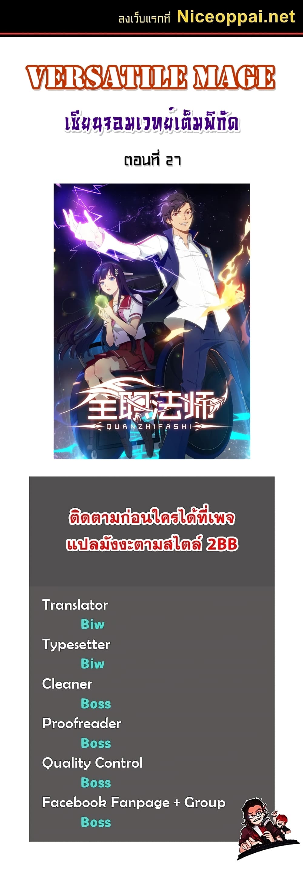 Versatile Mage จอมเวทย์เต็มพิกัด page 1