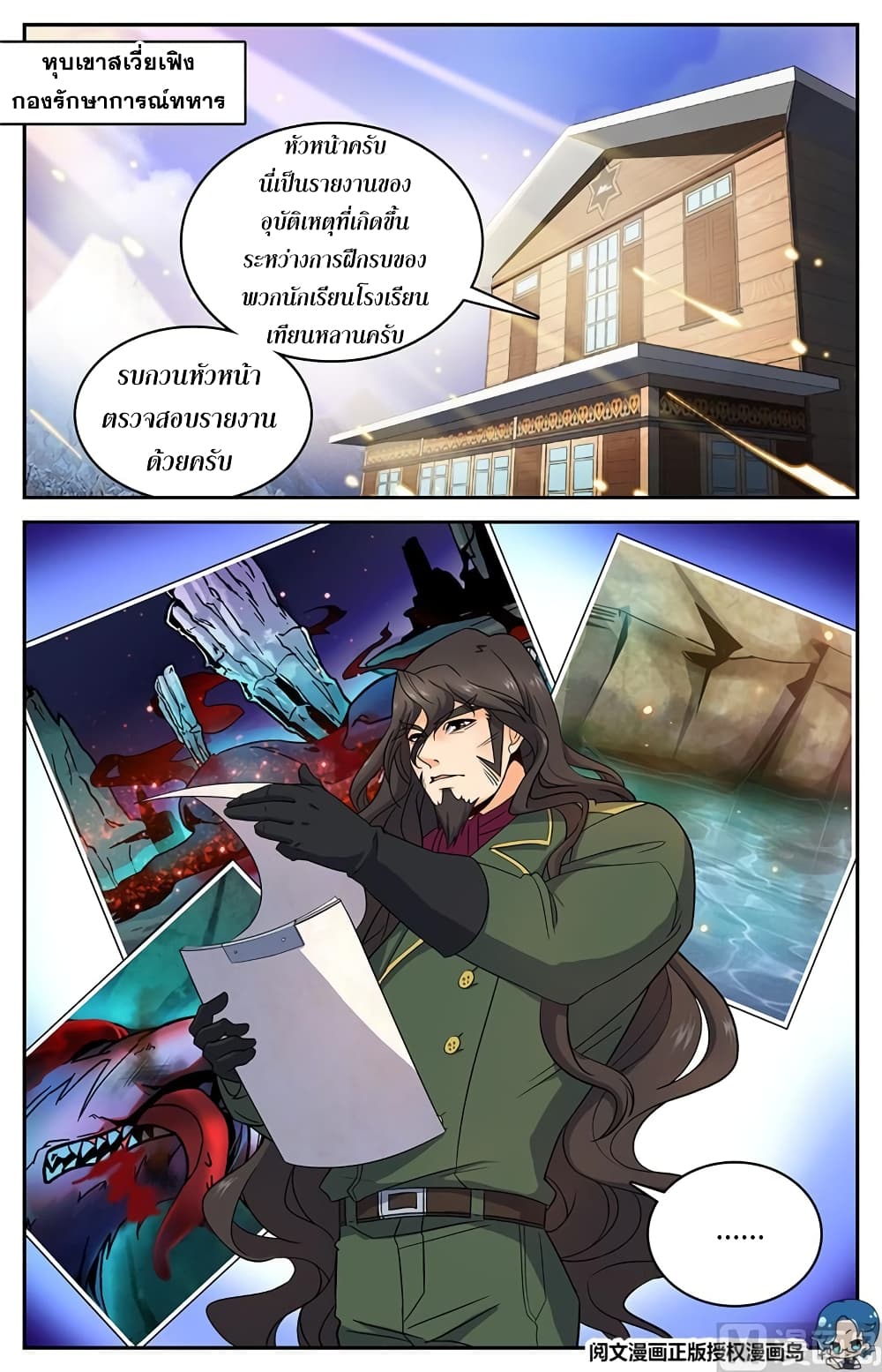 Versatile Mage จอมเวทย์เต็มพิกัด page 2