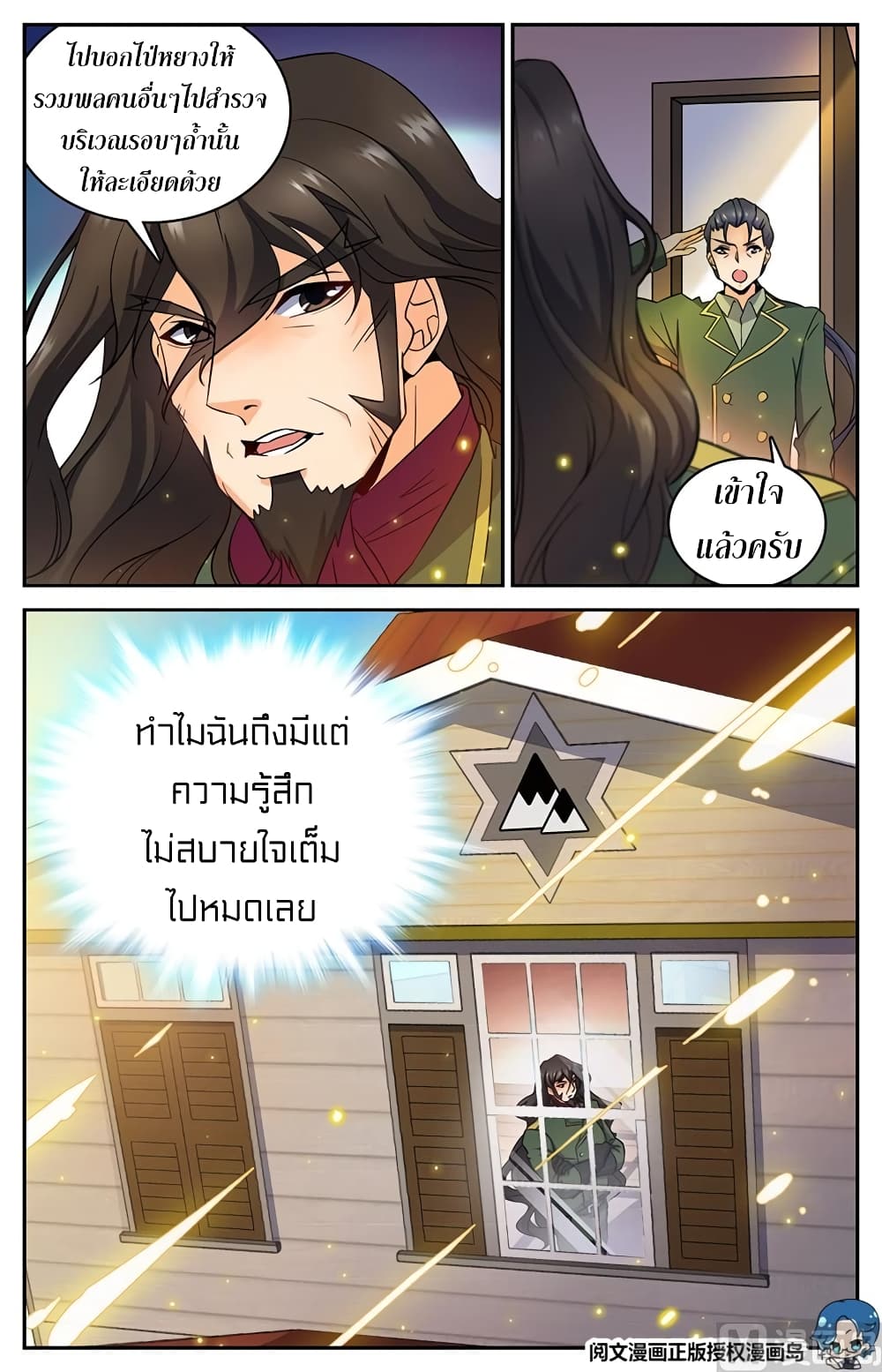 Versatile Mage จอมเวทย์เต็มพิกัด page 3