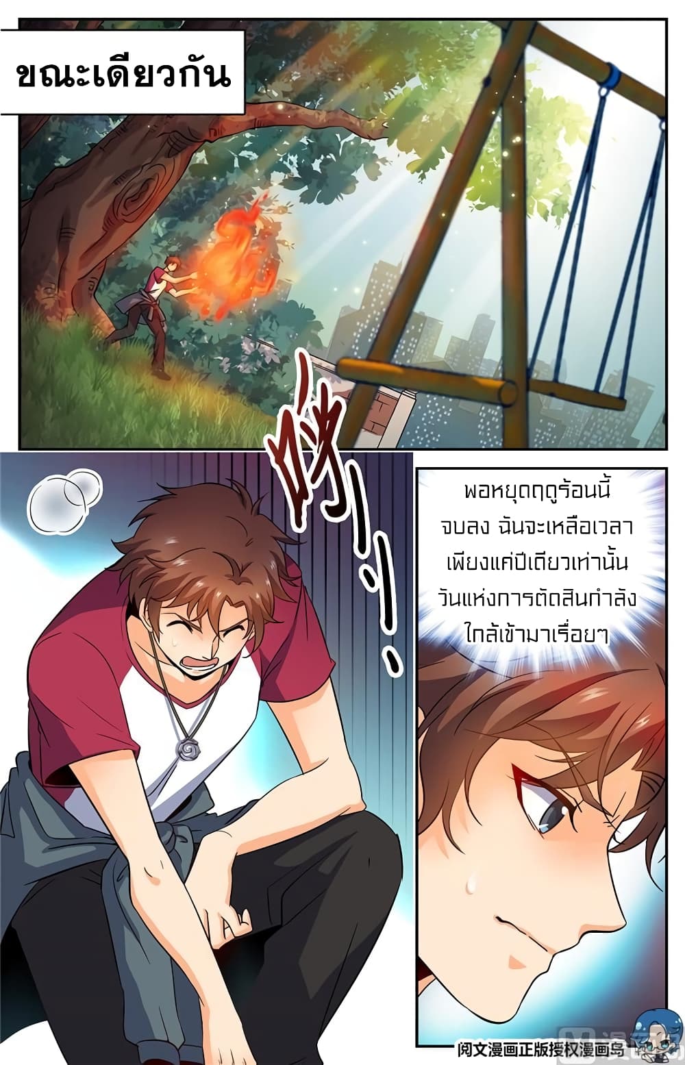 Versatile Mage จอมเวทย์เต็มพิกัด page 4