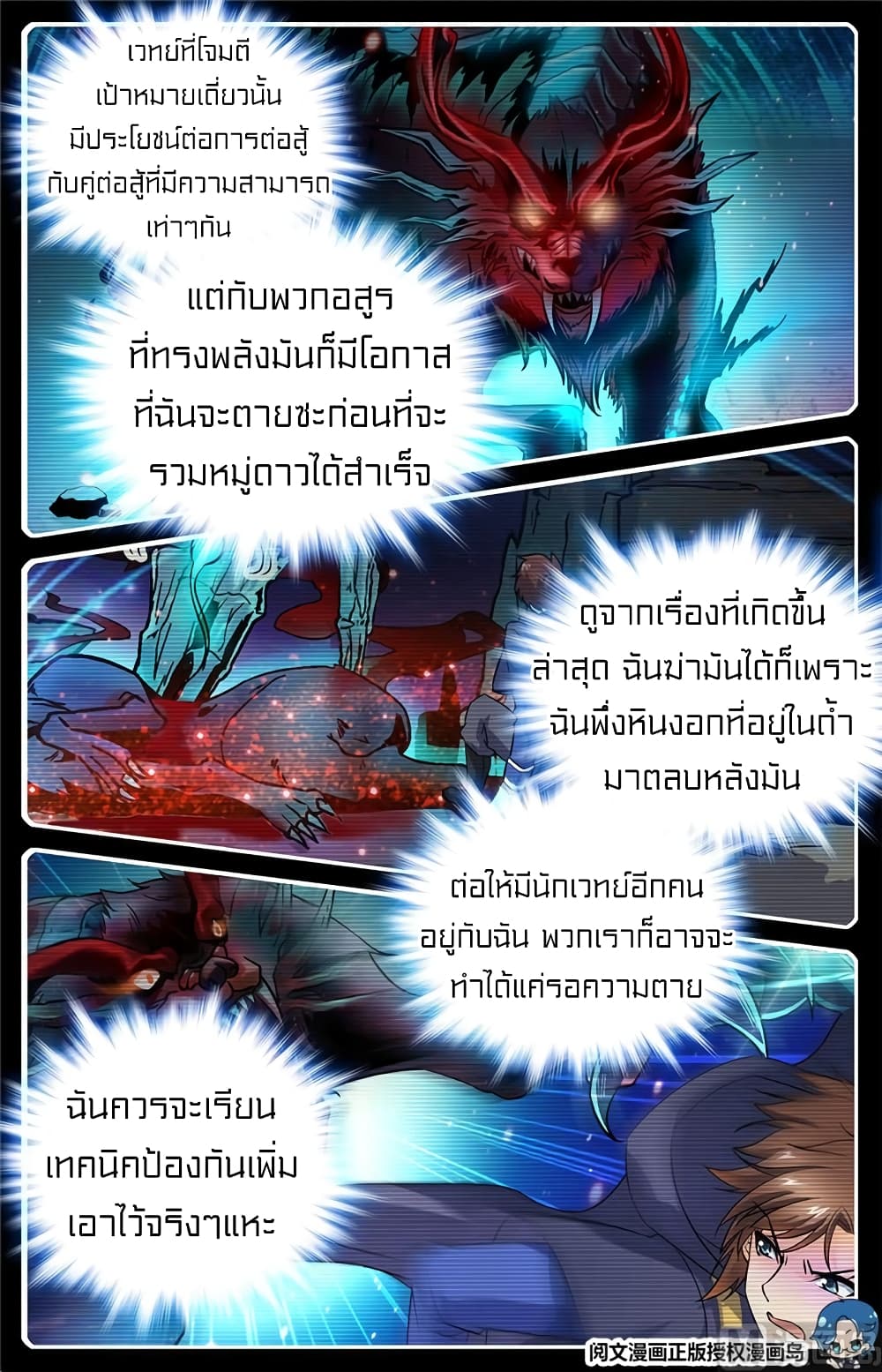 Versatile Mage จอมเวทย์เต็มพิกัด page 5