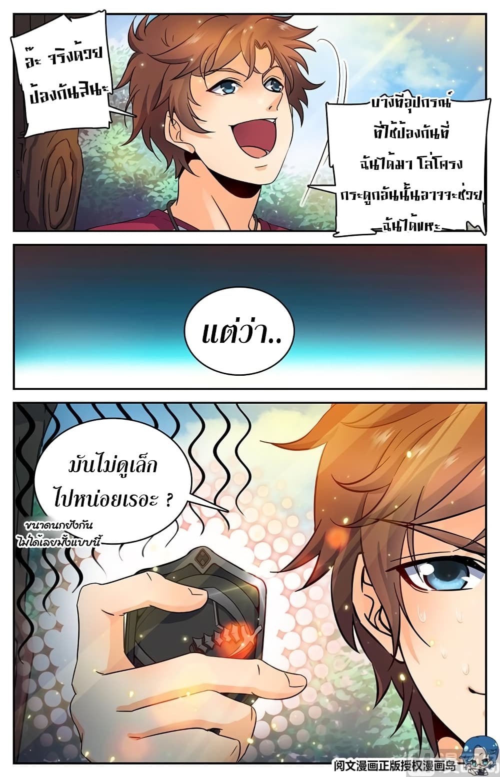 Versatile Mage จอมเวทย์เต็มพิกัด page 6