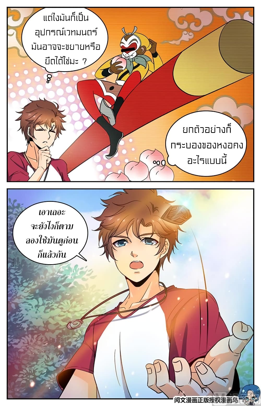 Versatile Mage จอมเวทย์เต็มพิกัด page 7