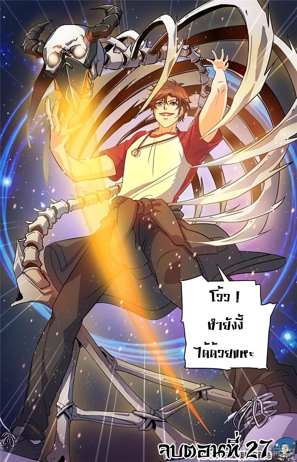 Versatile Mage จอมเวทย์เต็มพิกัด page 10