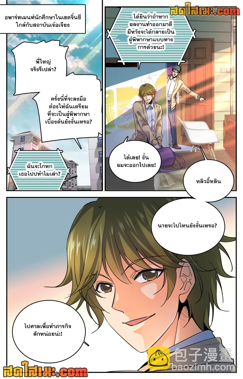 Versatile Mage จอมเวทย์เต็มพิกัด page 2