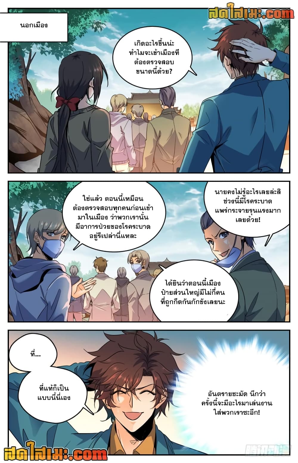 Versatile Mage จอมเวทย์เต็มพิกัด page 3