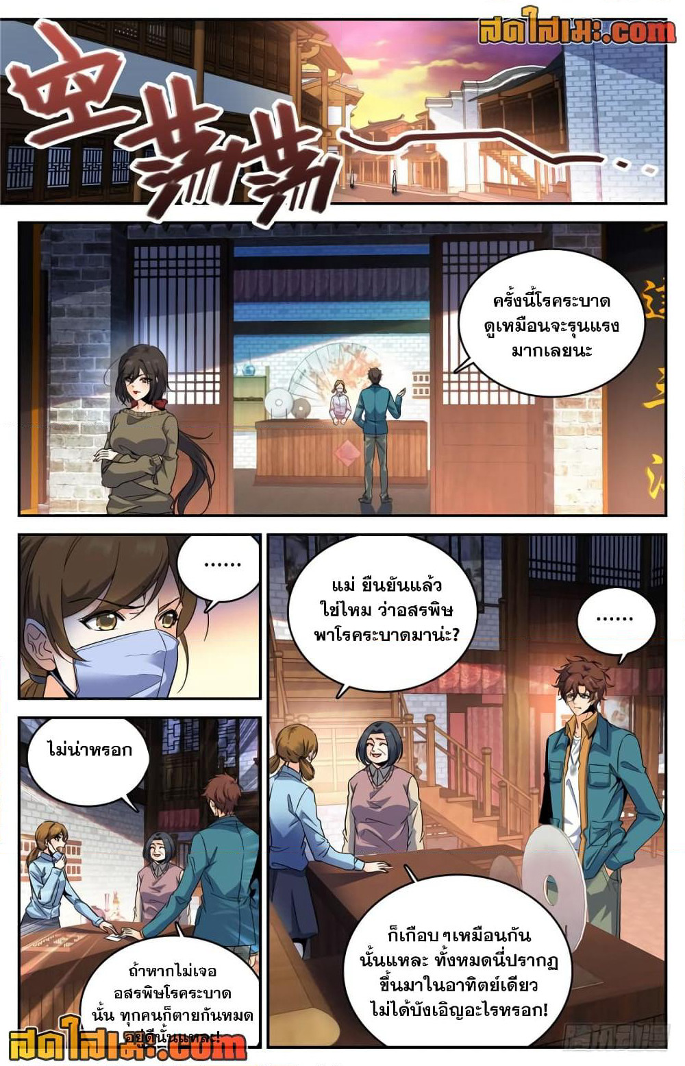 Versatile Mage จอมเวทย์เต็มพิกัด page 4
