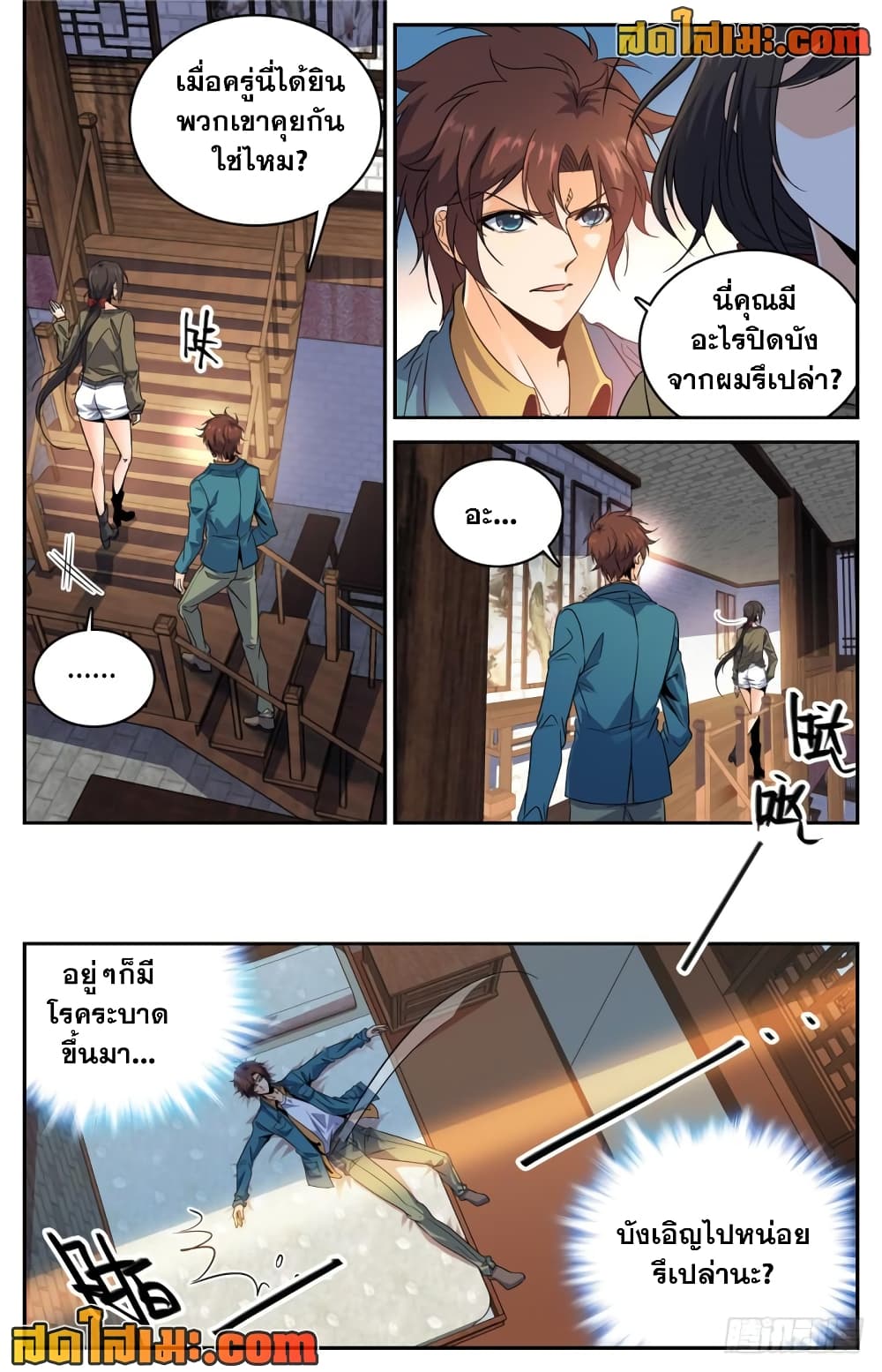 Versatile Mage จอมเวทย์เต็มพิกัด page 5