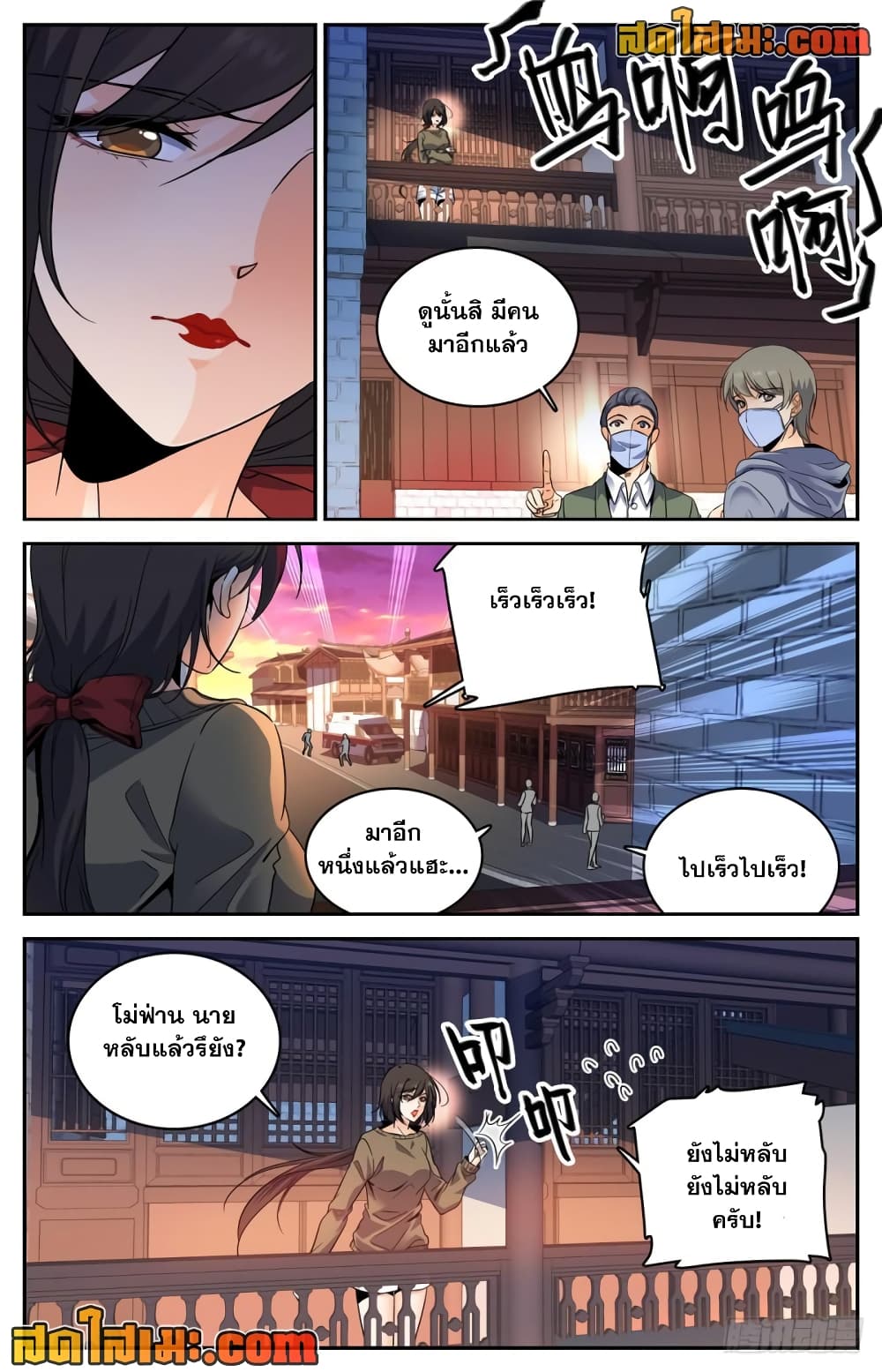 Versatile Mage จอมเวทย์เต็มพิกัด page 6