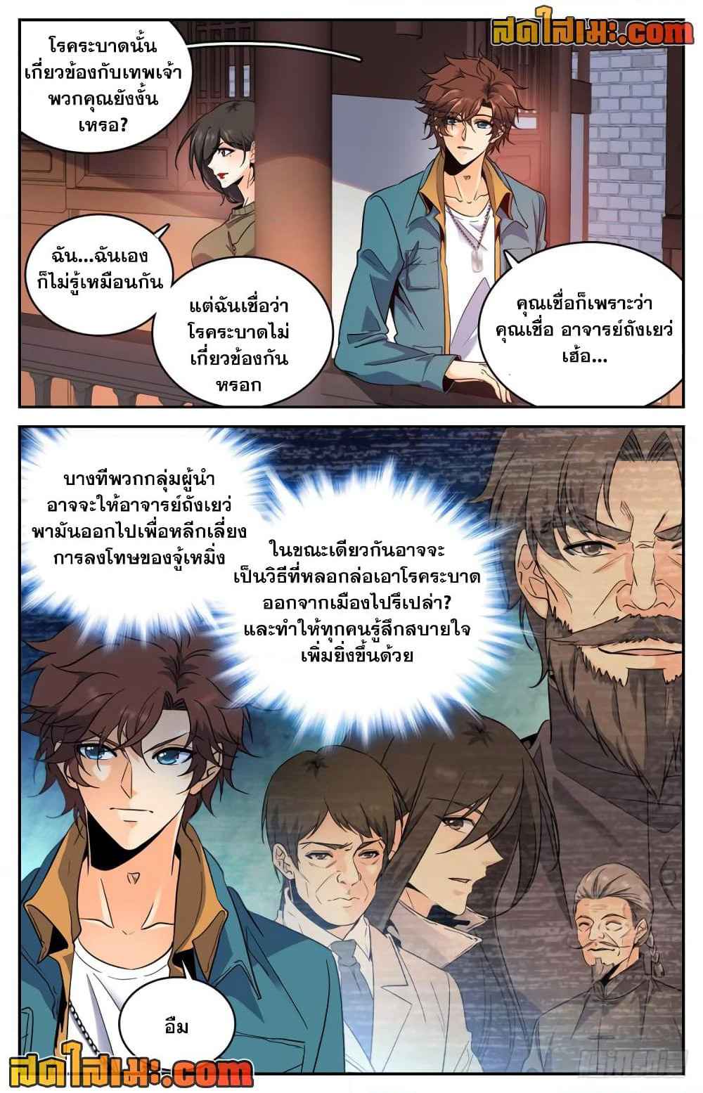 Versatile Mage จอมเวทย์เต็มพิกัด page 7