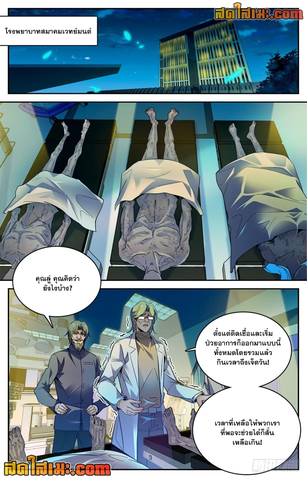 Versatile Mage จอมเวทย์เต็มพิกัด page 9