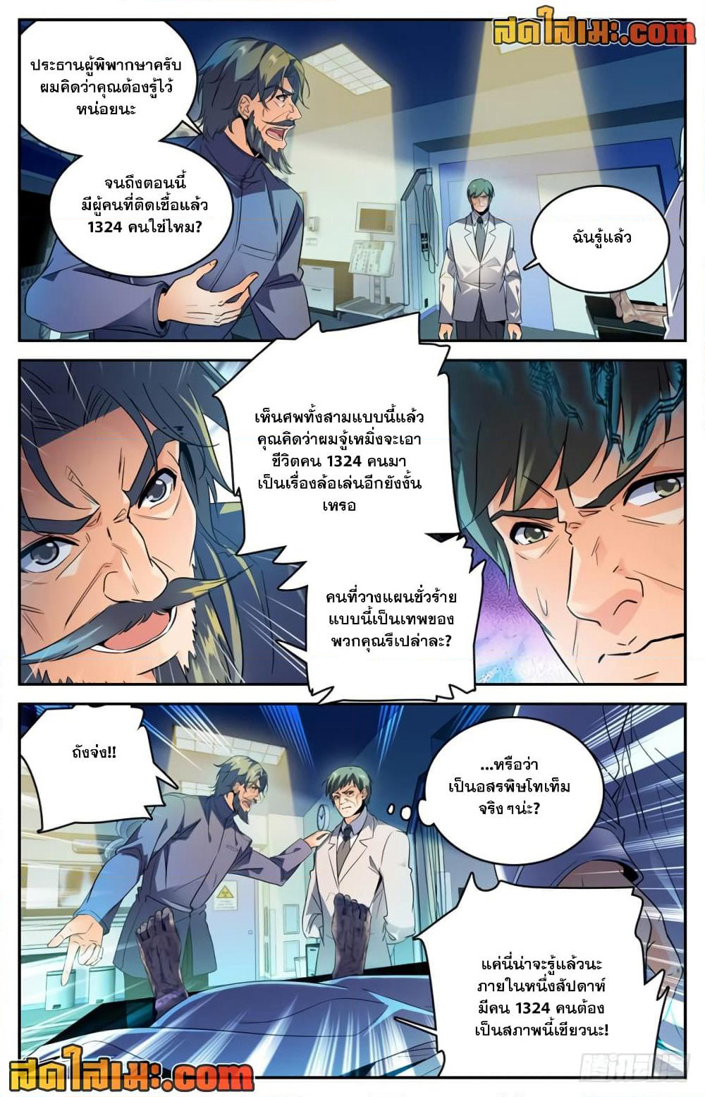 Versatile Mage จอมเวทย์เต็มพิกัด page 10