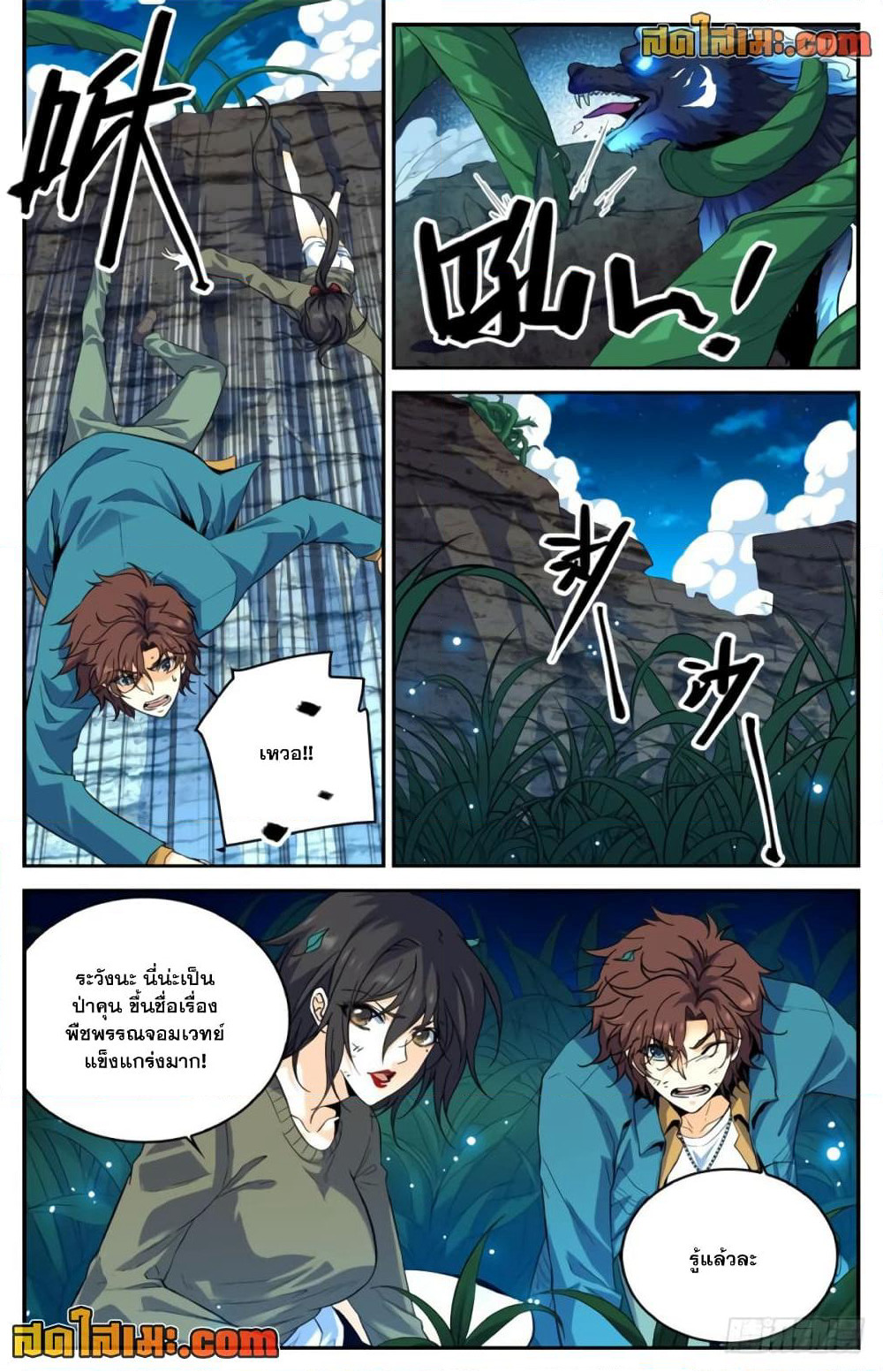 Versatile Mage จอมเวทย์เต็มพิกัด page 3