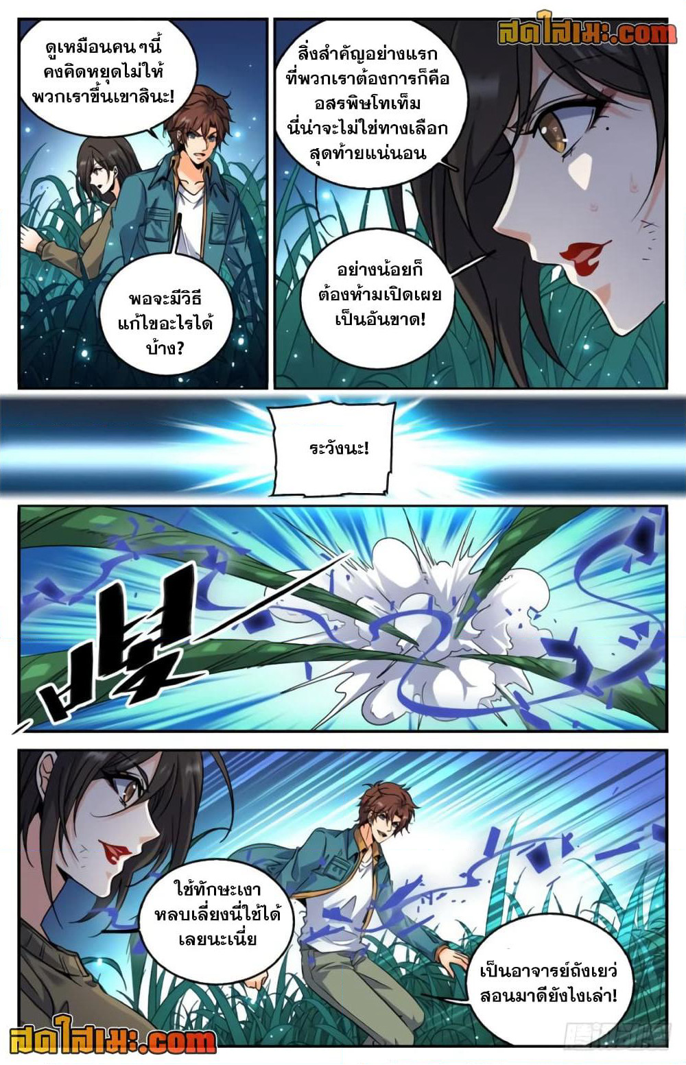Versatile Mage จอมเวทย์เต็มพิกัด page 5