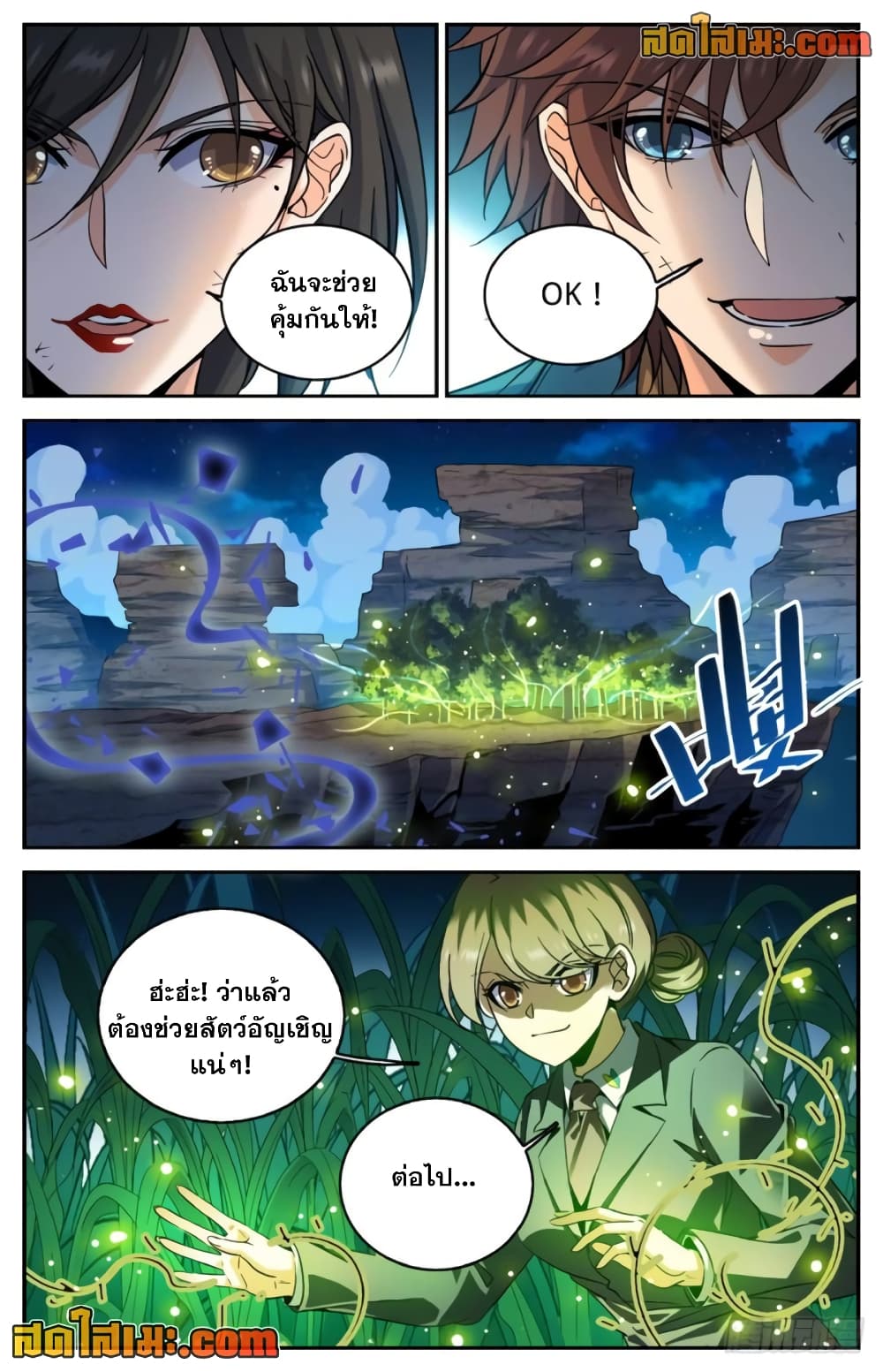 Versatile Mage จอมเวทย์เต็มพิกัด page 6