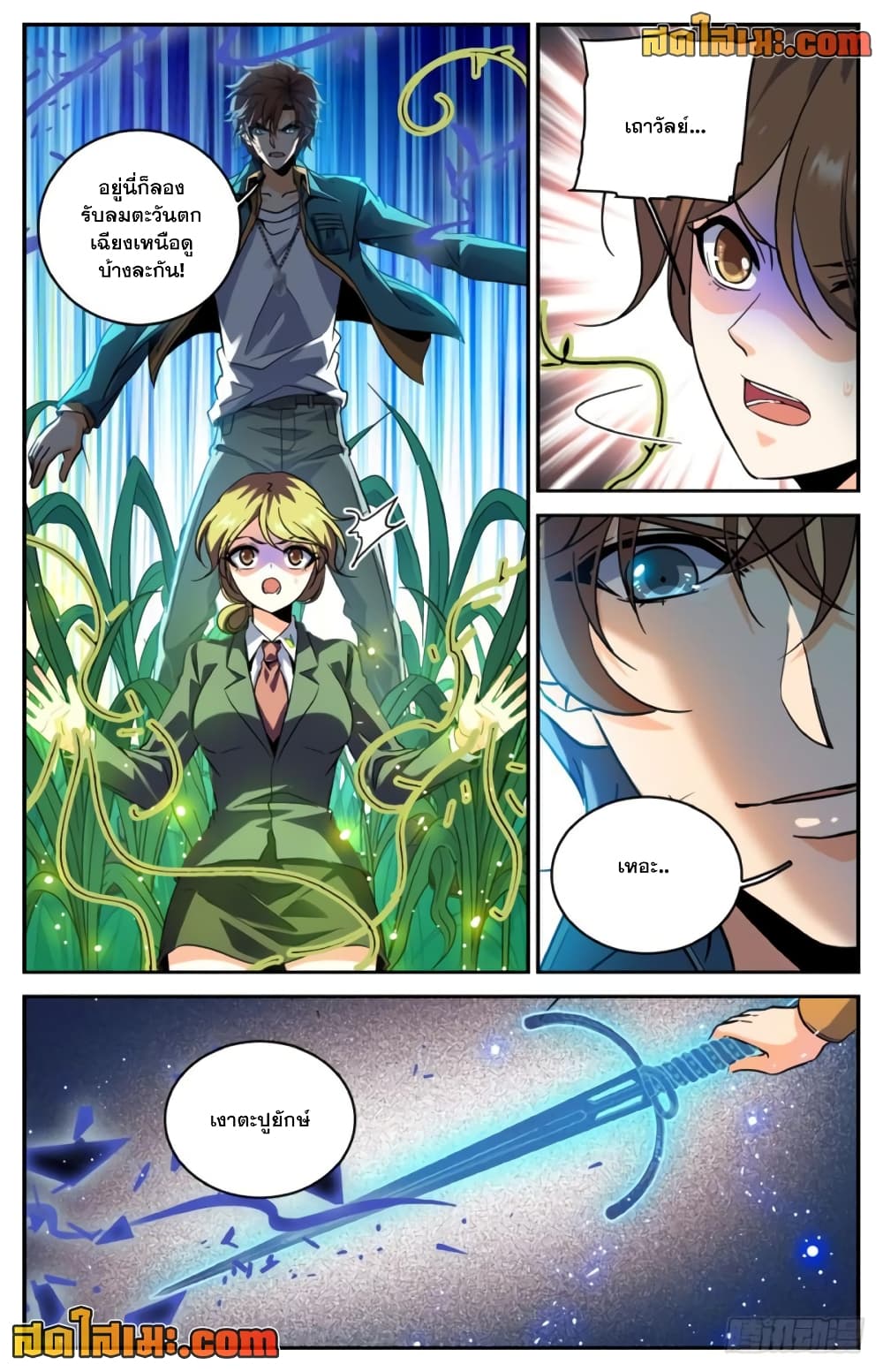 Versatile Mage จอมเวทย์เต็มพิกัด page 7